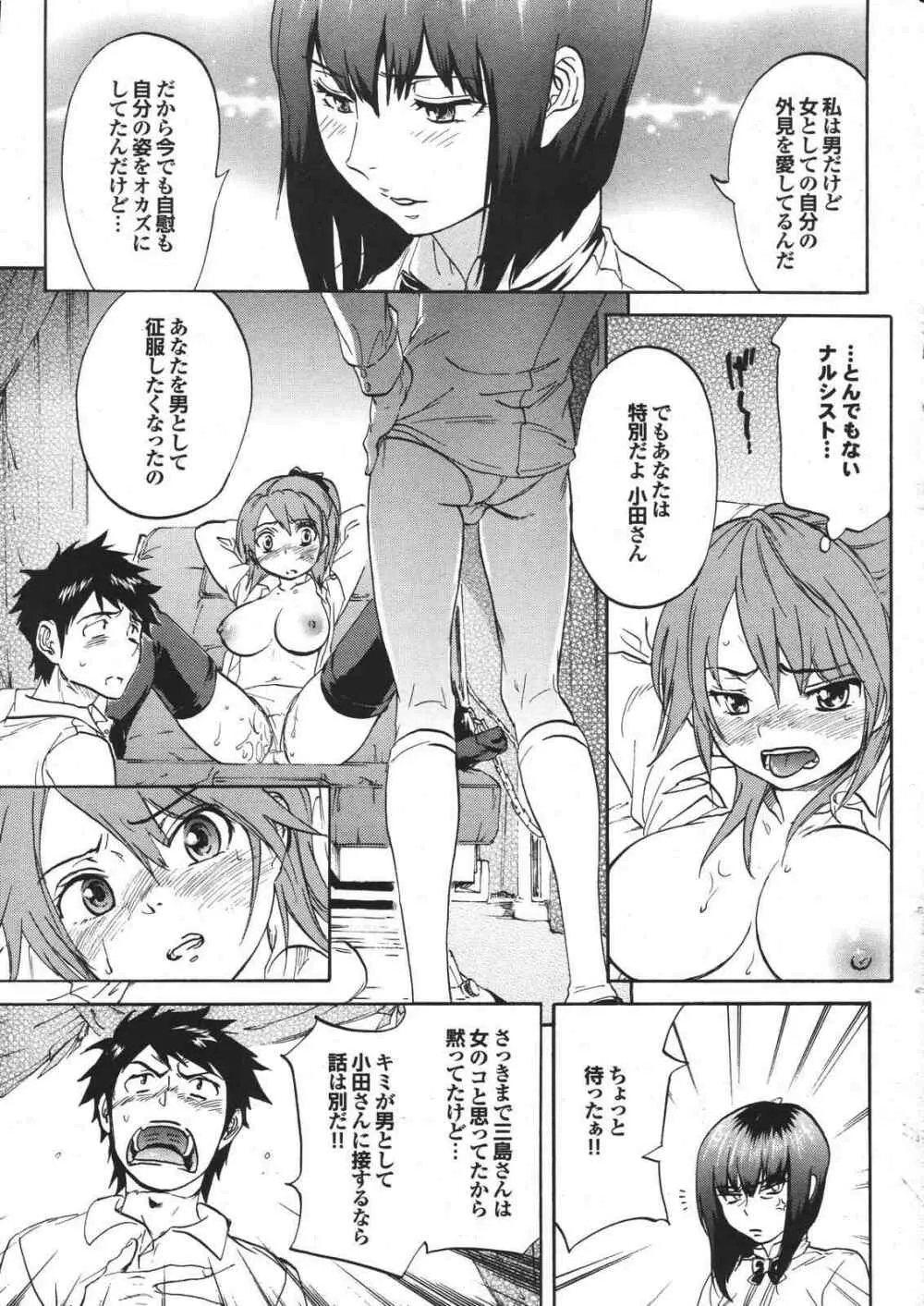 COMIC プルメロ 2007年04月号 vol.05 Page.23