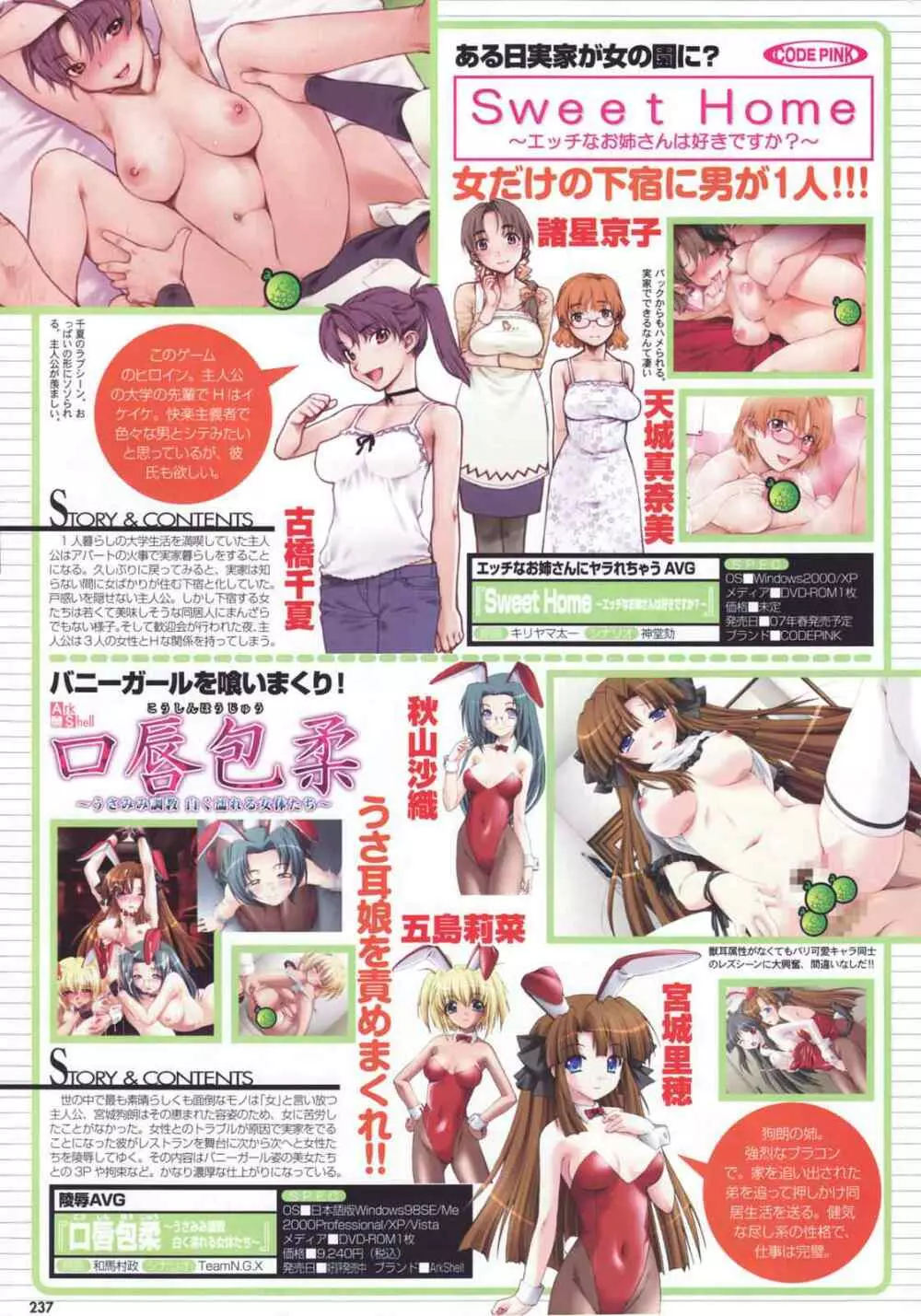 COMIC プルメロ 2007年04月号 vol.05 Page.237