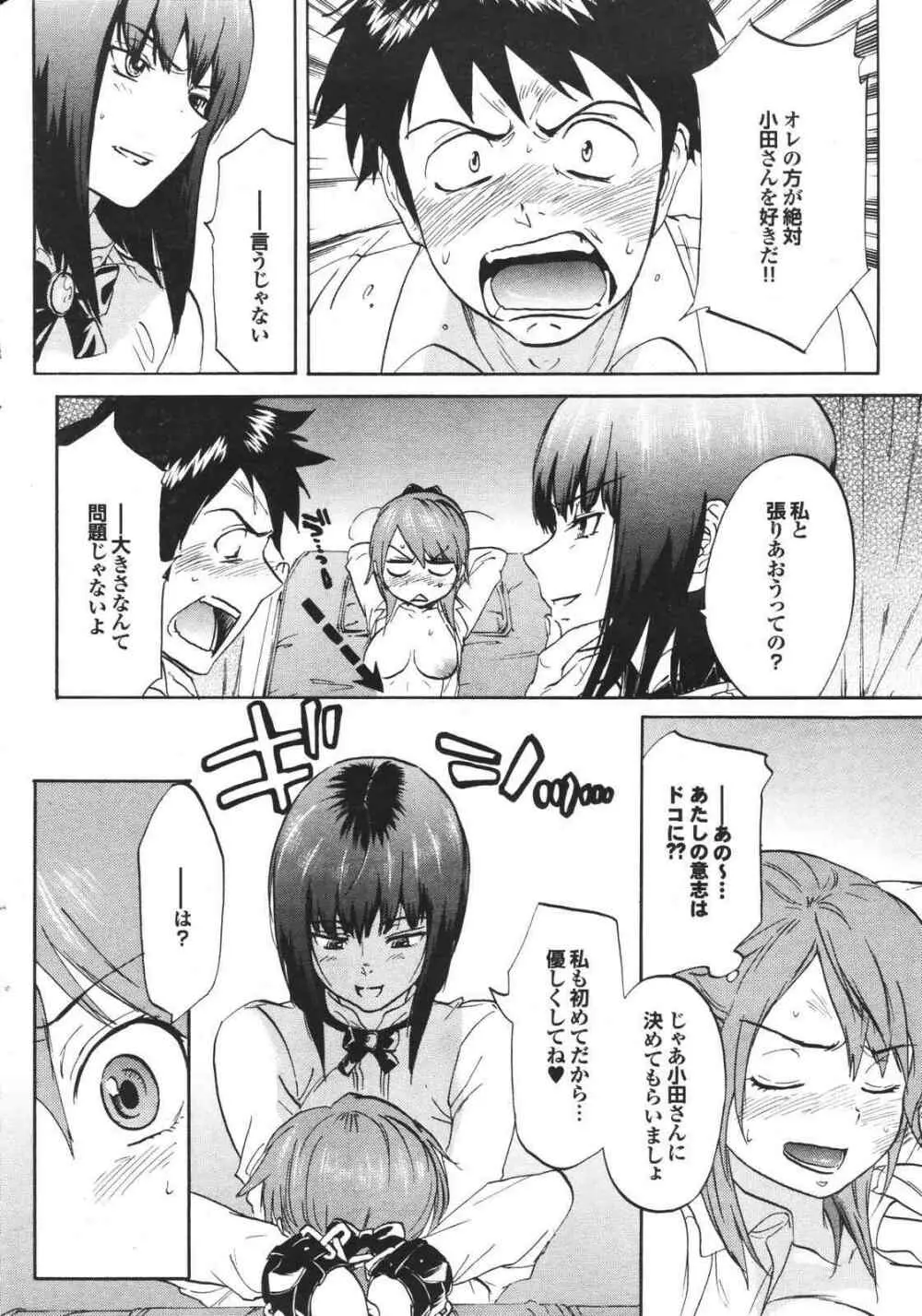 COMIC プルメロ 2007年04月号 vol.05 Page.24