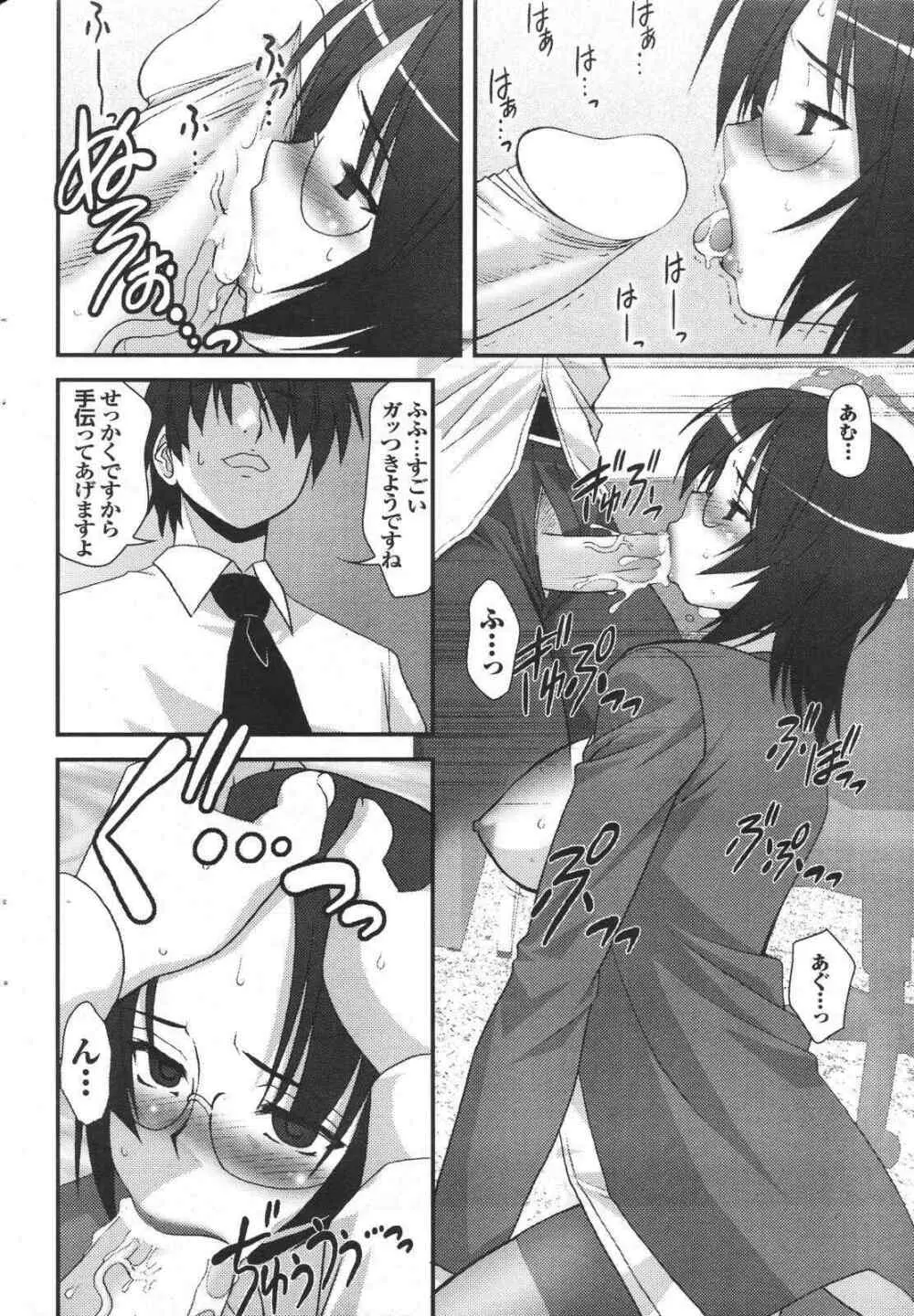 COMIC プルメロ 2007年04月号 vol.05 Page.42