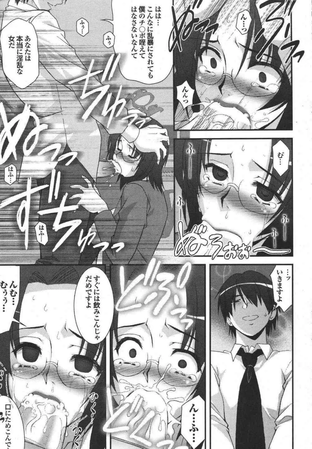 COMIC プルメロ 2007年04月号 vol.05 Page.43