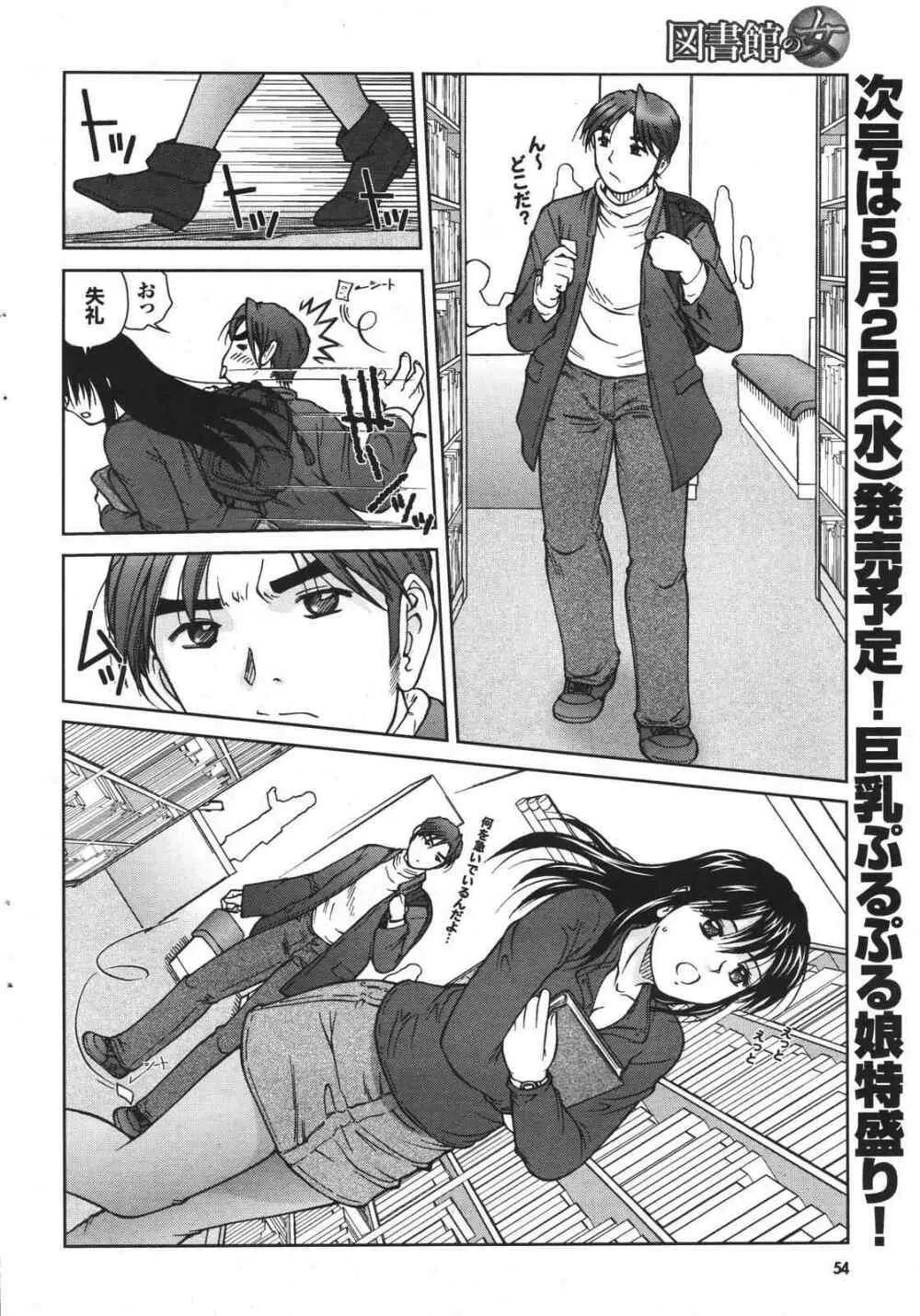 COMIC プルメロ 2007年04月号 vol.05 Page.54