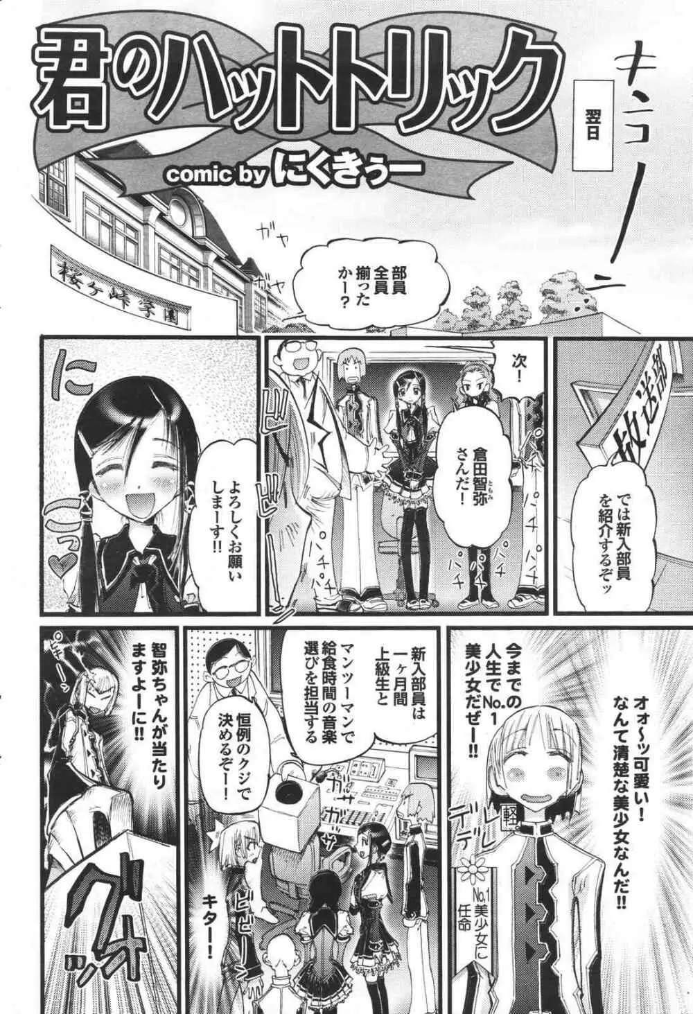 COMIC プルメロ 2007年04月号 vol.05 Page.72