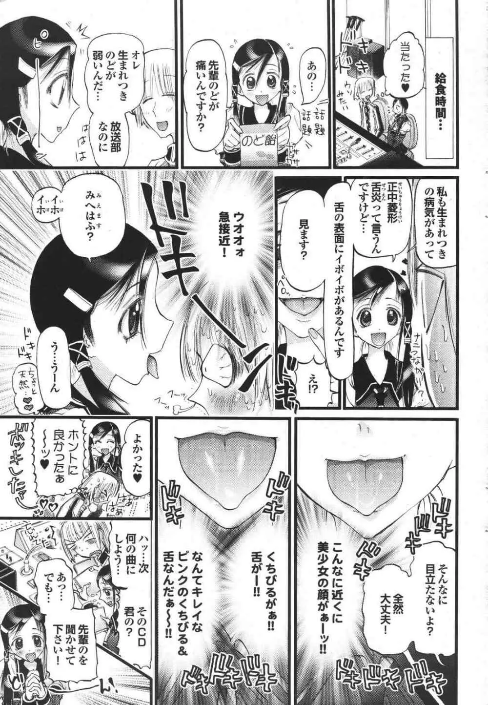 COMIC プルメロ 2007年04月号 vol.05 Page.73