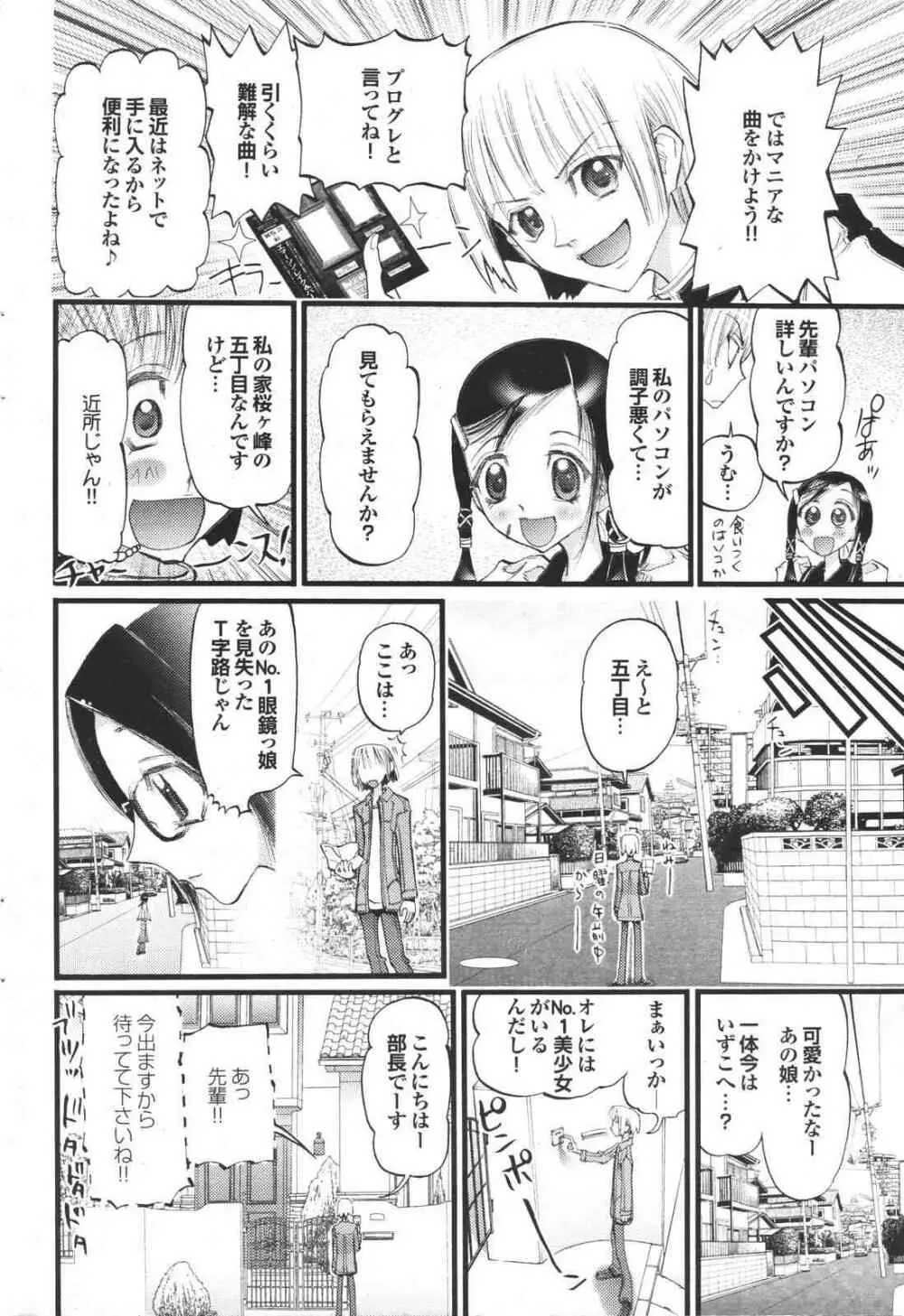 COMIC プルメロ 2007年04月号 vol.05 Page.74