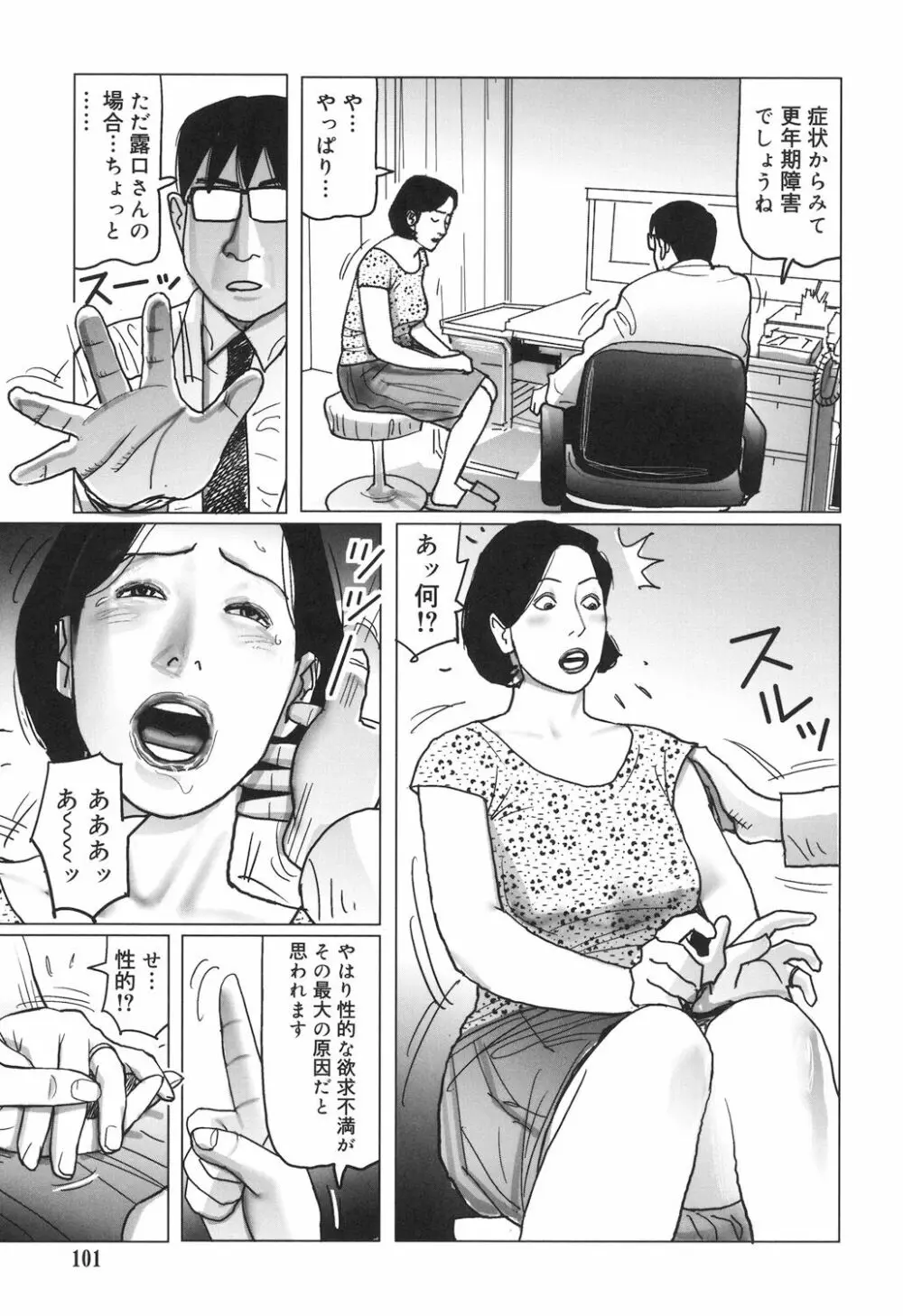 肉欲母子のよろめき［DL版］ Page.101