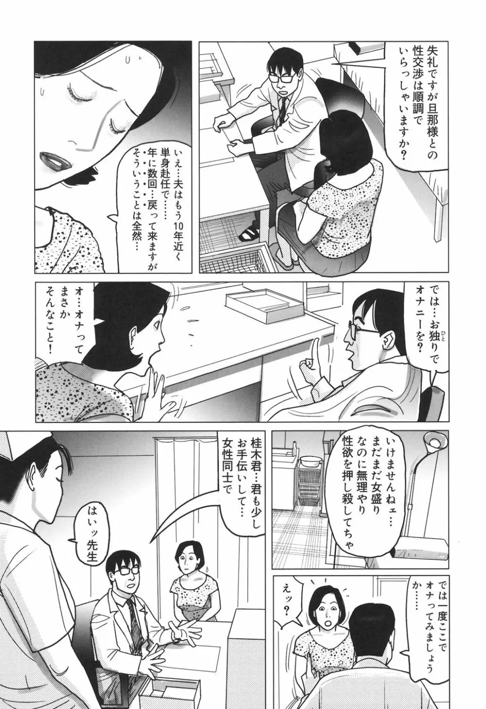 肉欲母子のよろめき［DL版］ Page.102