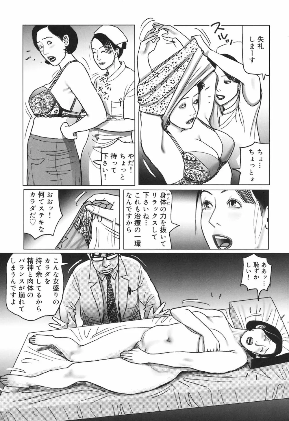 肉欲母子のよろめき［DL版］ Page.103