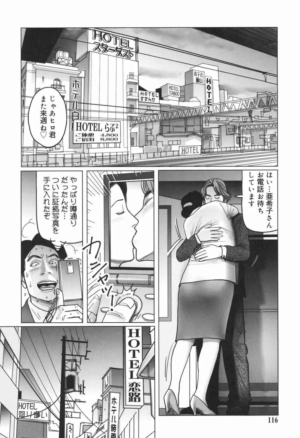 肉欲母子のよろめき［DL版］ Page.116