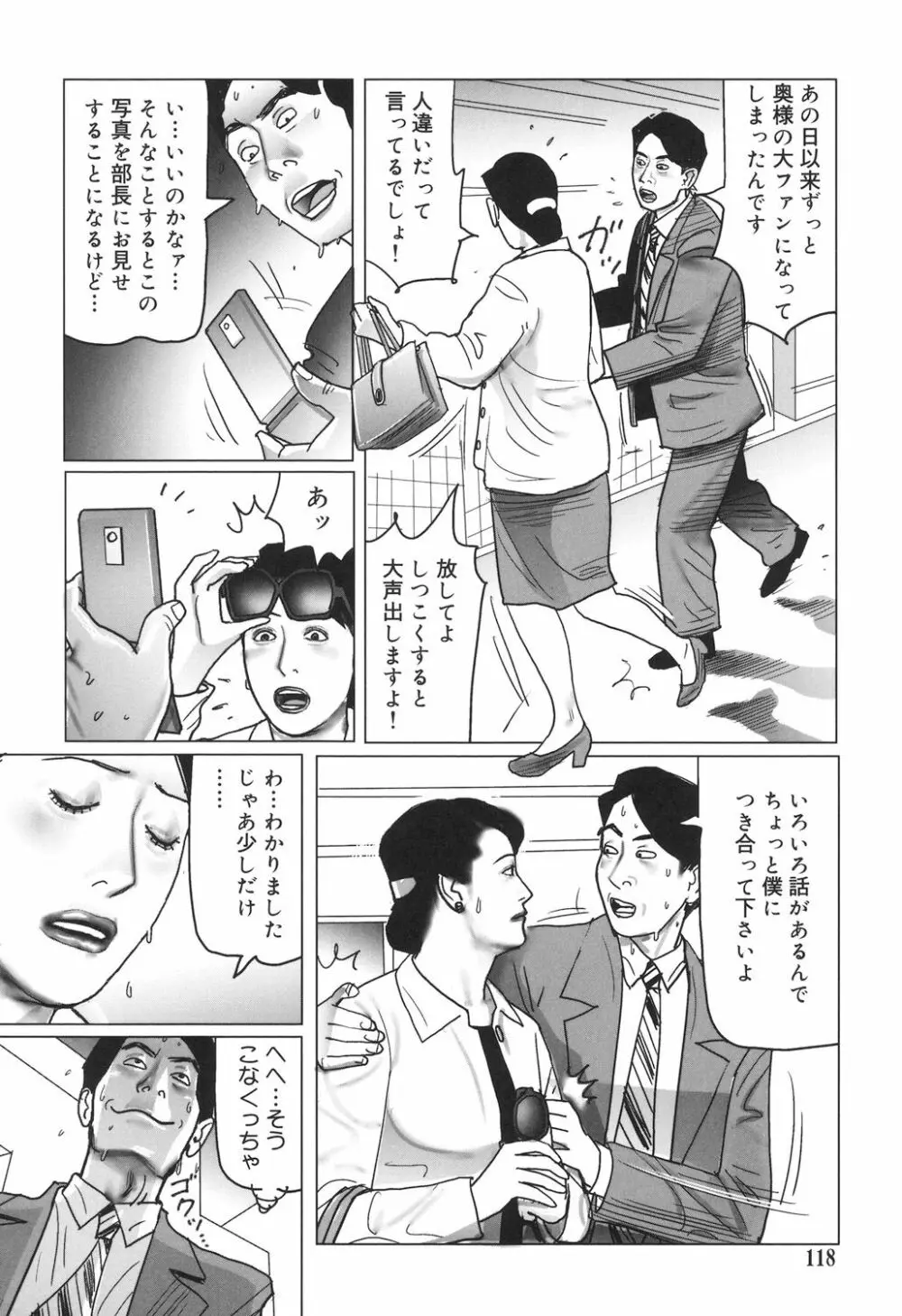 肉欲母子のよろめき［DL版］ Page.118