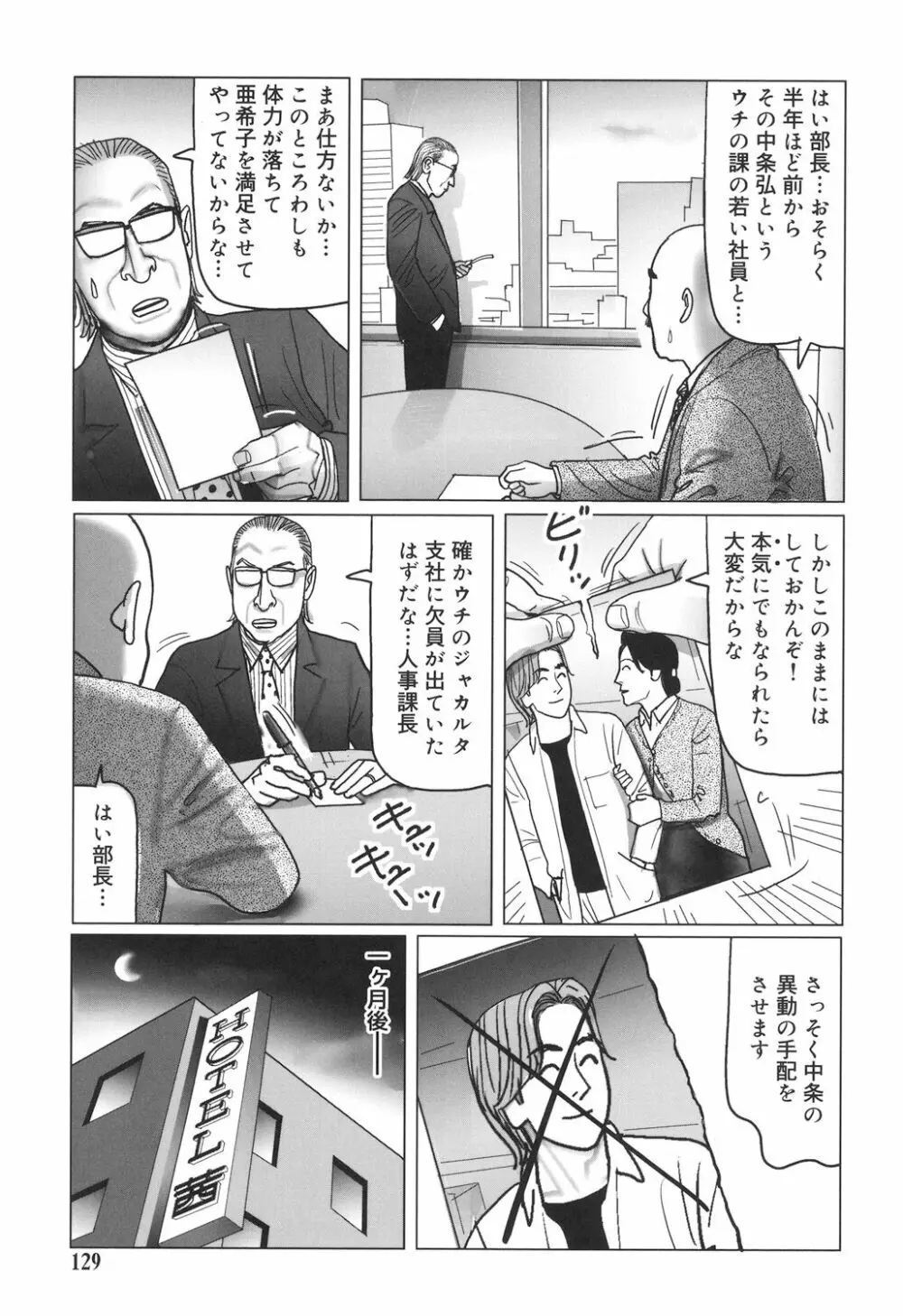 肉欲母子のよろめき［DL版］ Page.129