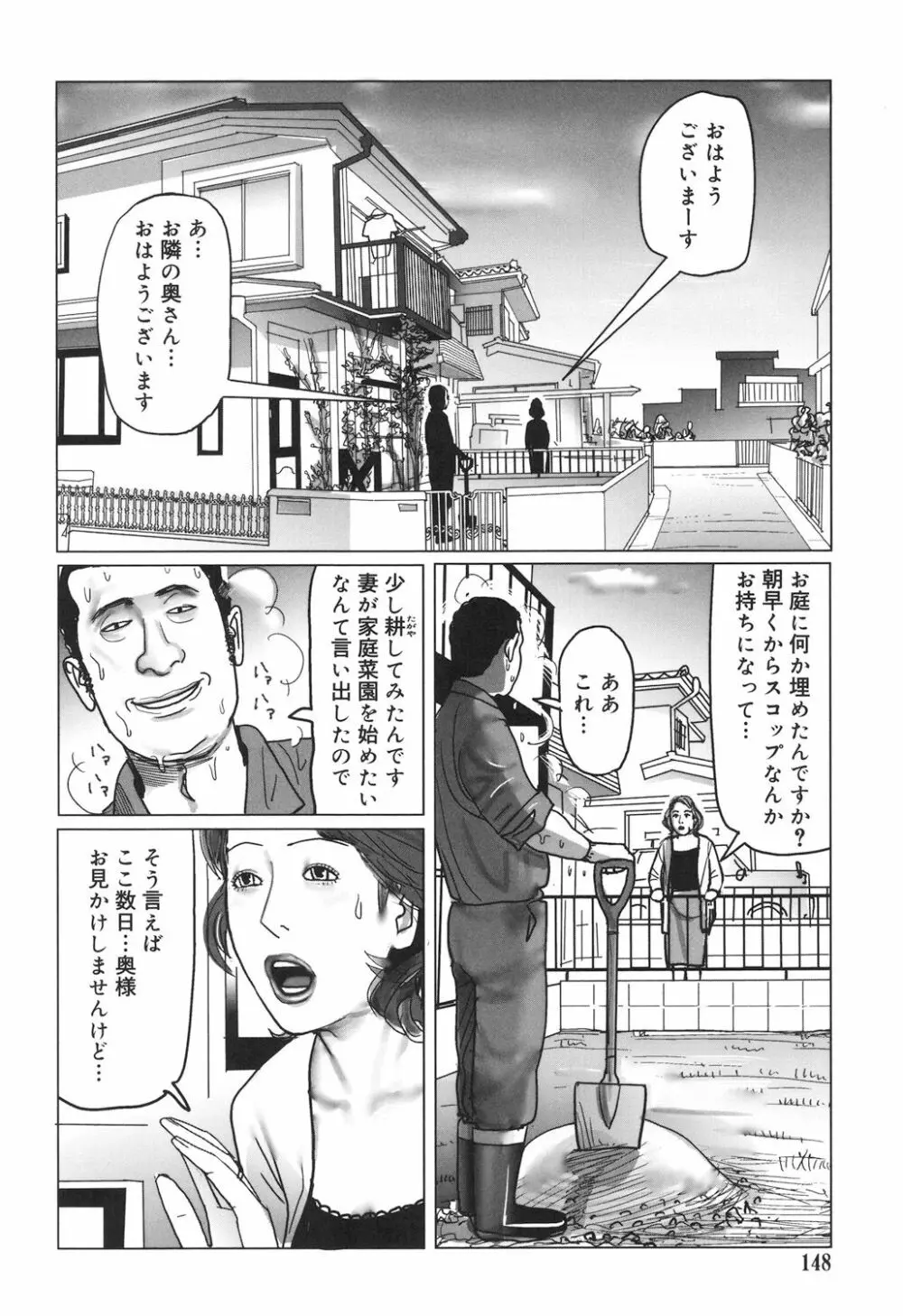 肉欲母子のよろめき［DL版］ Page.148