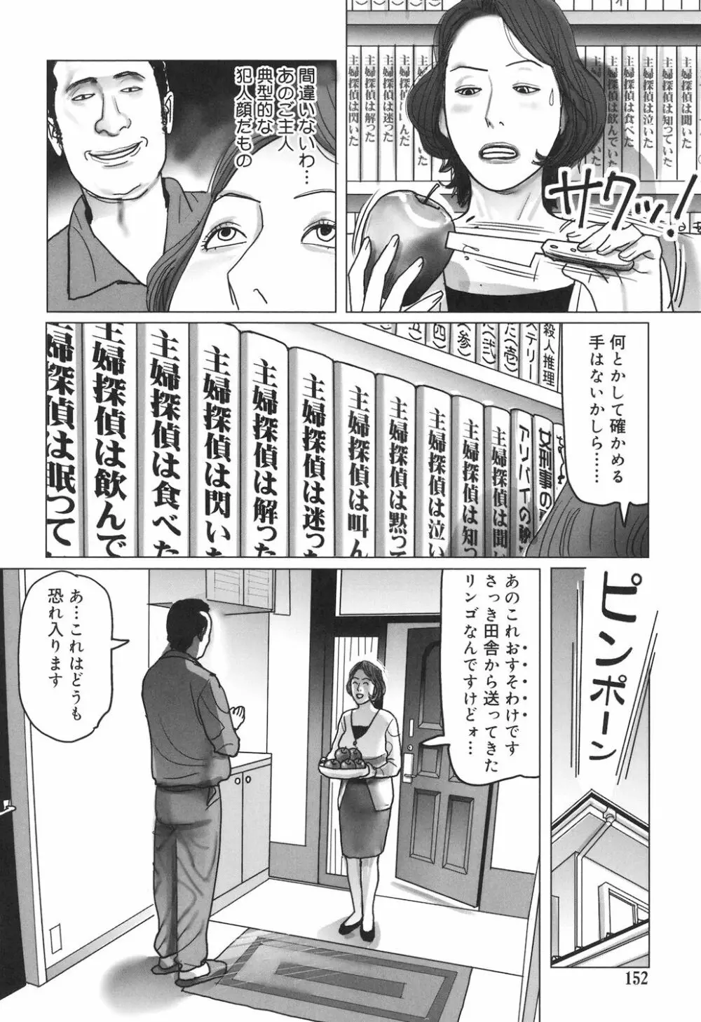 肉欲母子のよろめき［DL版］ Page.152