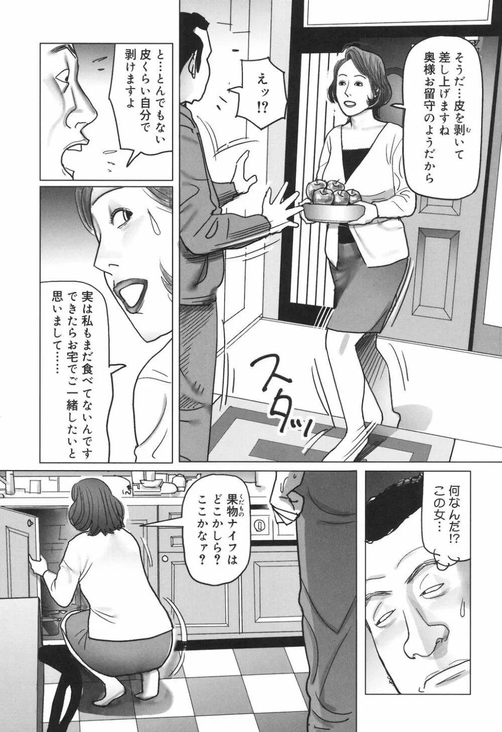 肉欲母子のよろめき［DL版］ Page.153