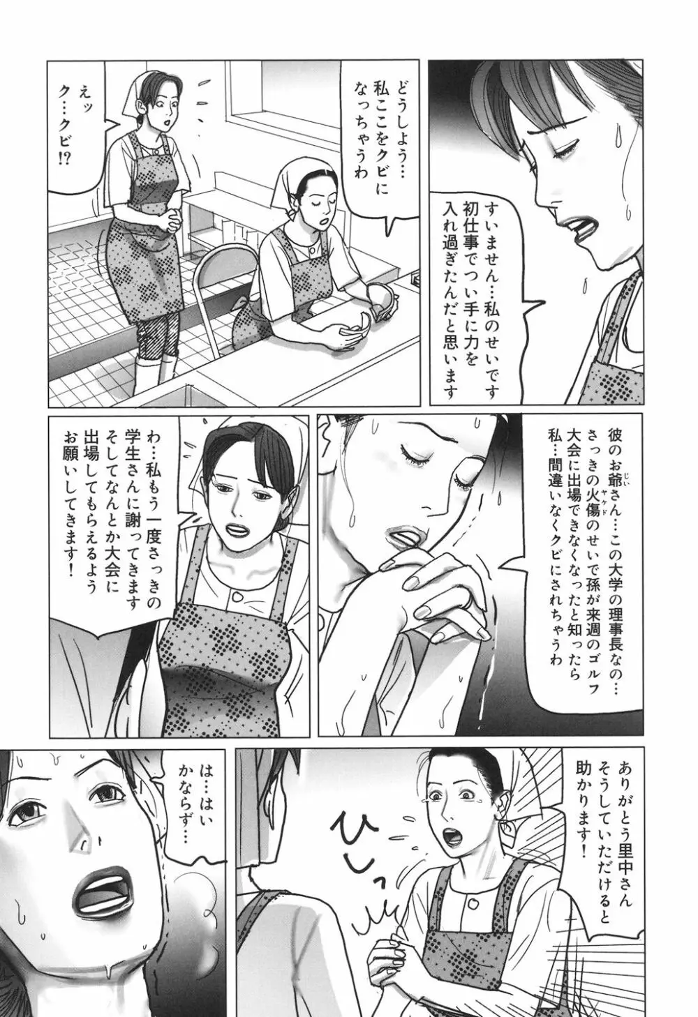 肉欲母子のよろめき［DL版］ Page.166