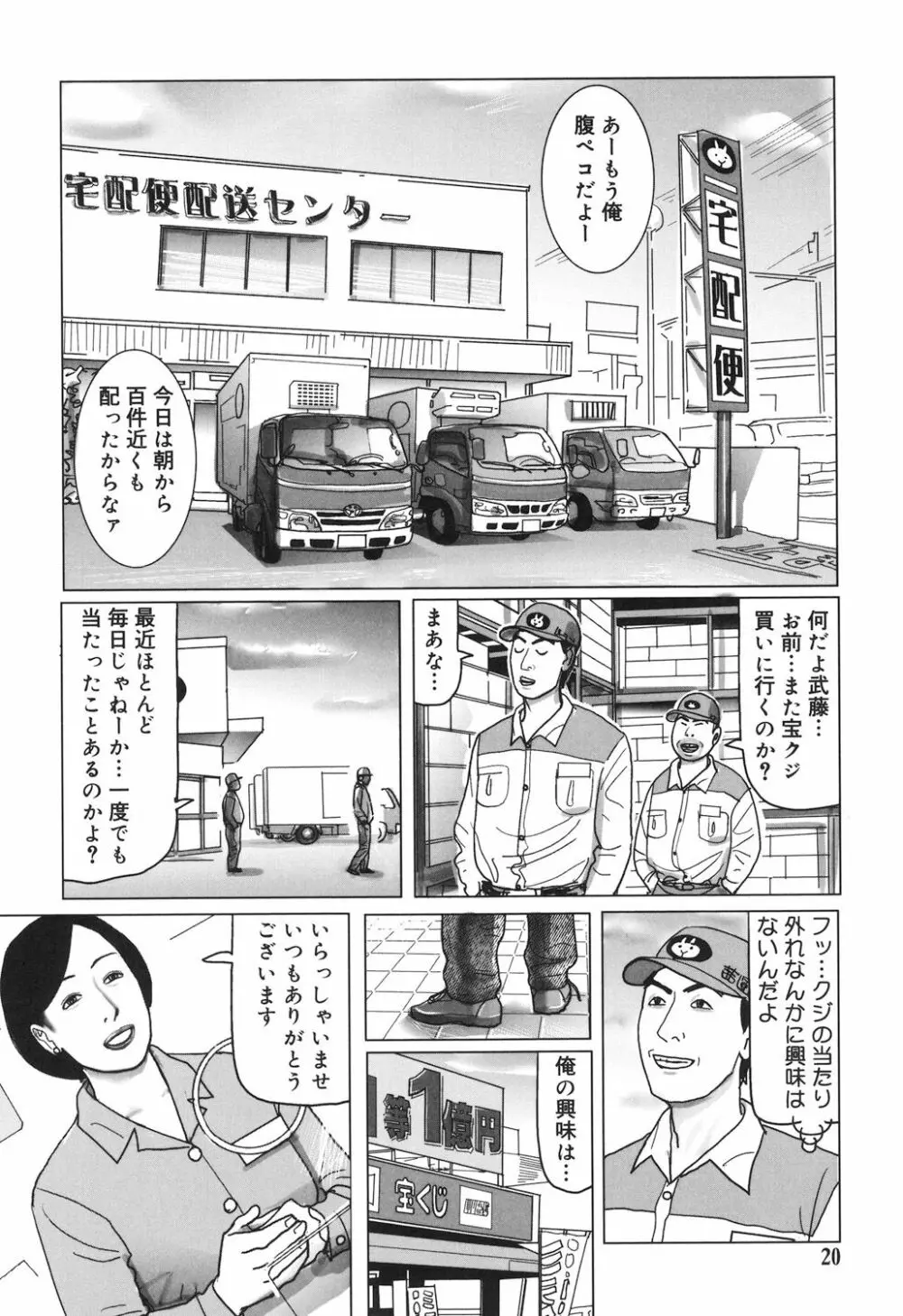 肉欲母子のよろめき［DL版］ Page.20