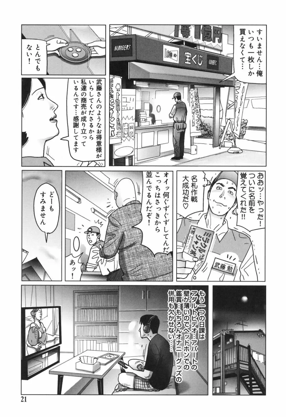 肉欲母子のよろめき［DL版］ Page.21