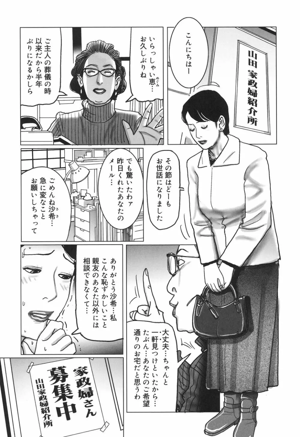 肉欲母子のよろめき［DL版］ Page.232