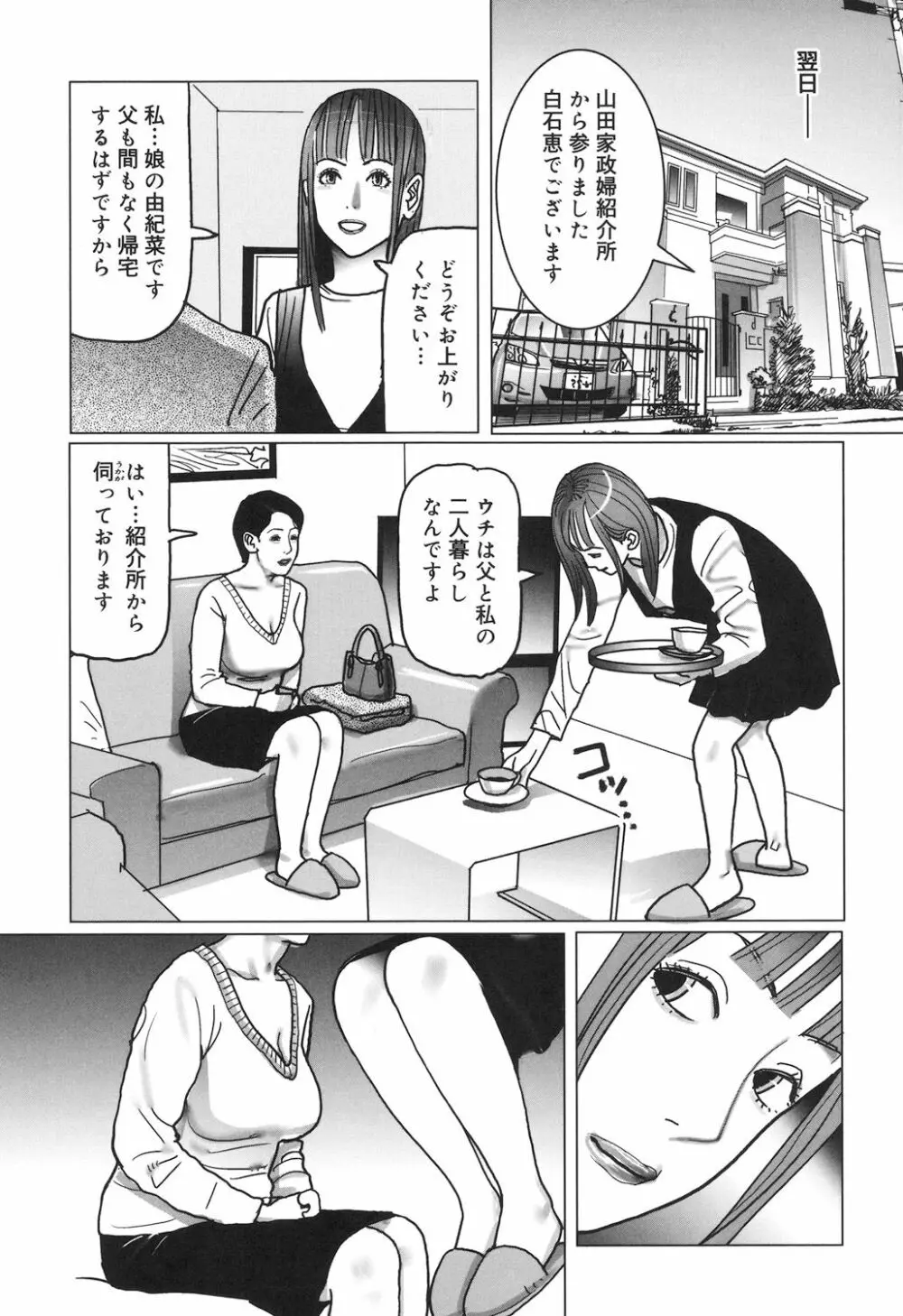 肉欲母子のよろめき［DL版］ Page.233