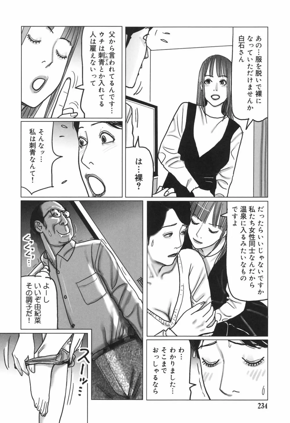 肉欲母子のよろめき［DL版］ Page.234