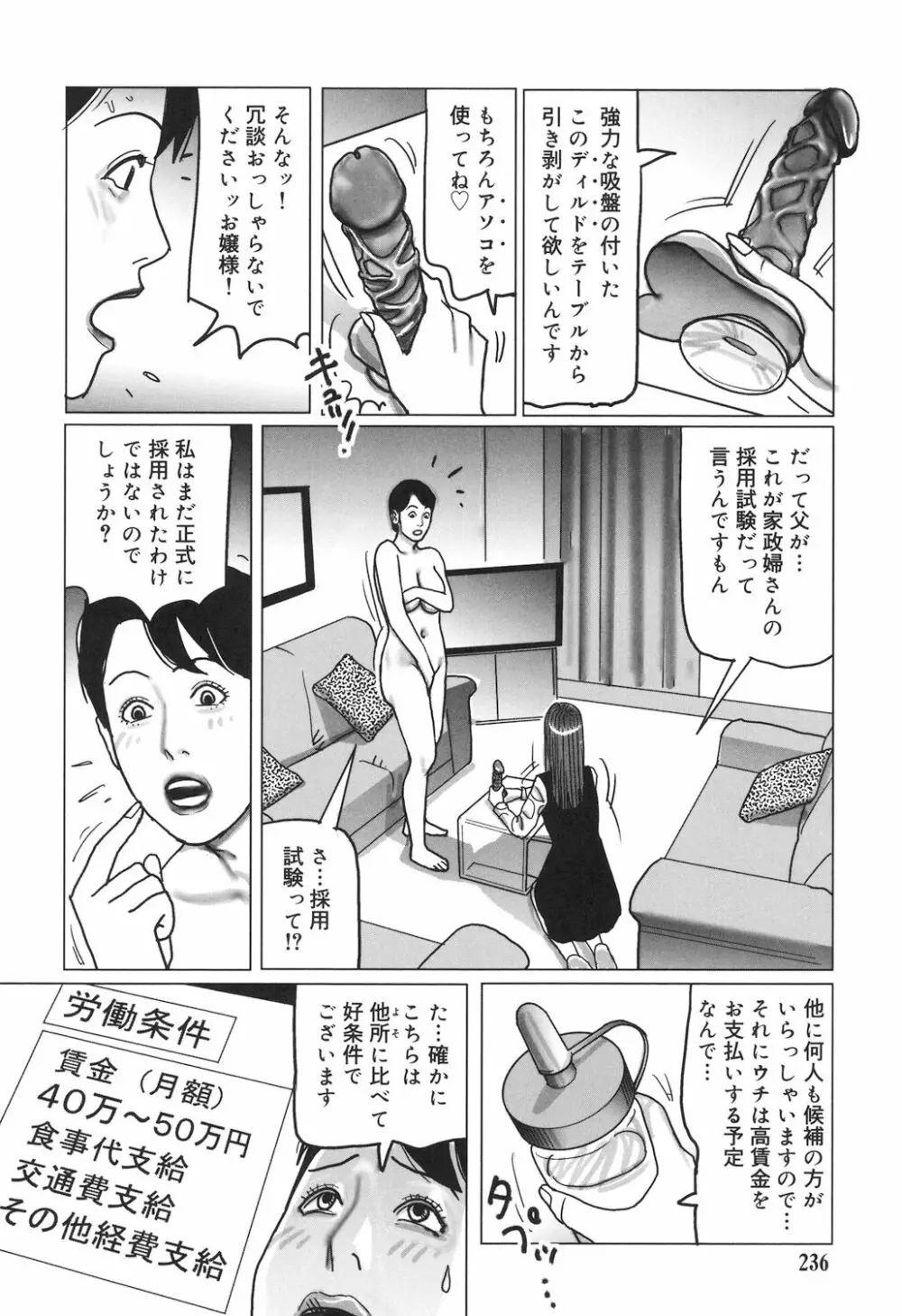 肉欲母子のよろめき［DL版］ Page.236