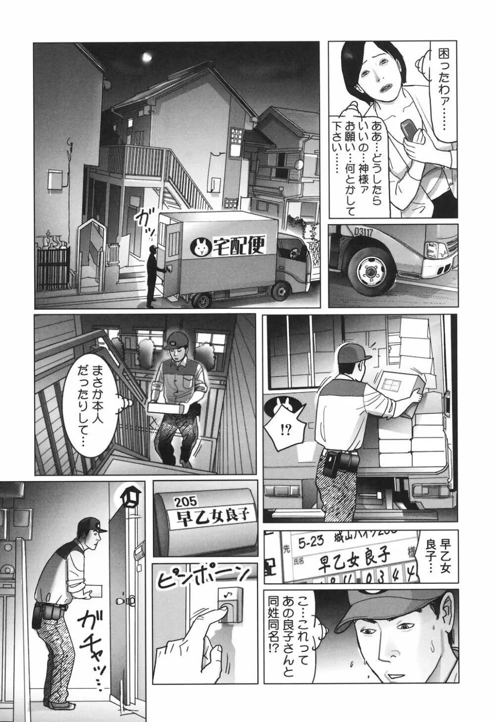 肉欲母子のよろめき［DL版］ Page.25