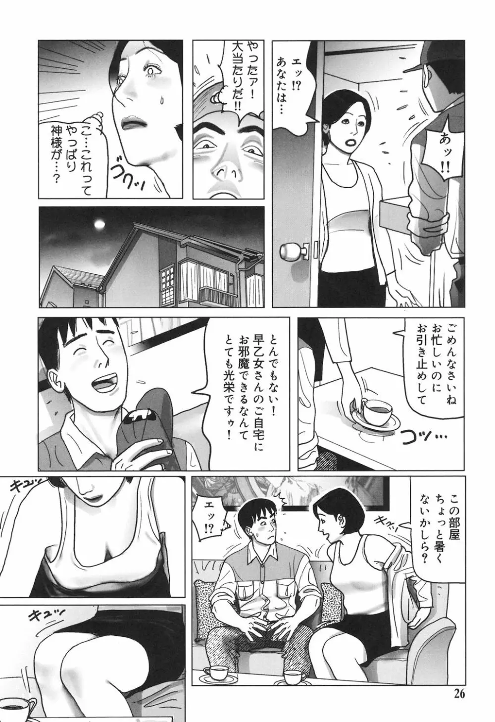 肉欲母子のよろめき［DL版］ Page.26