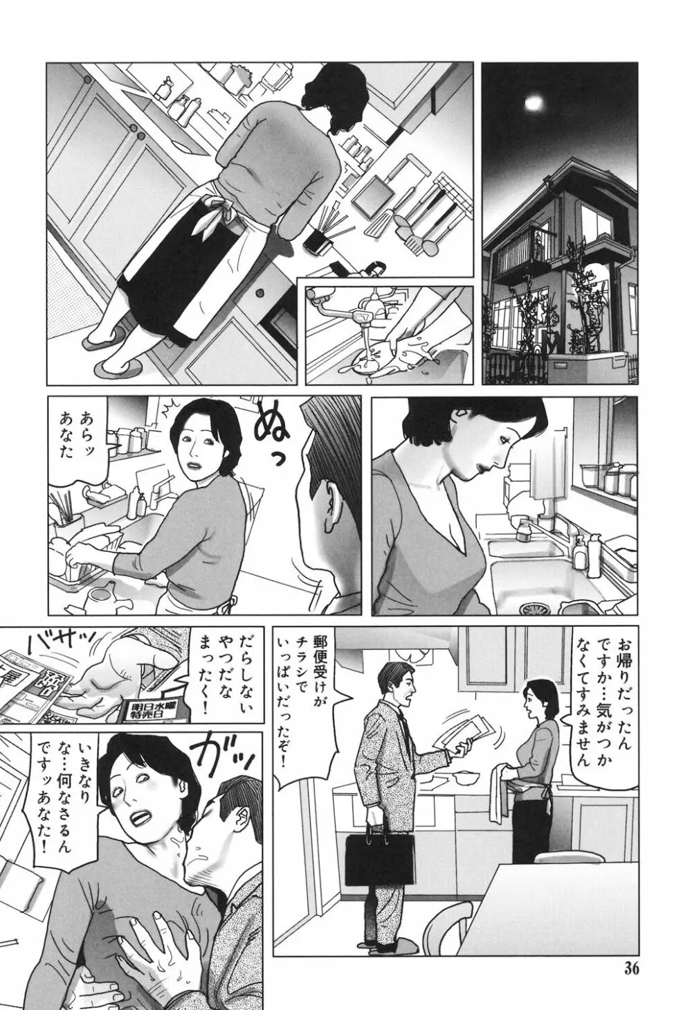 肉欲母子のよろめき［DL版］ Page.36