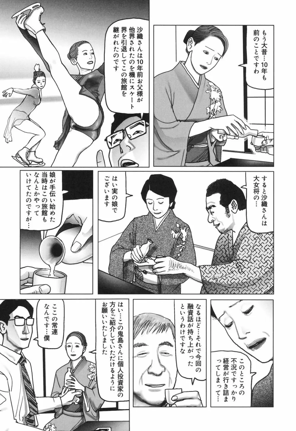 肉欲母子のよろめき［DL版］ Page.53