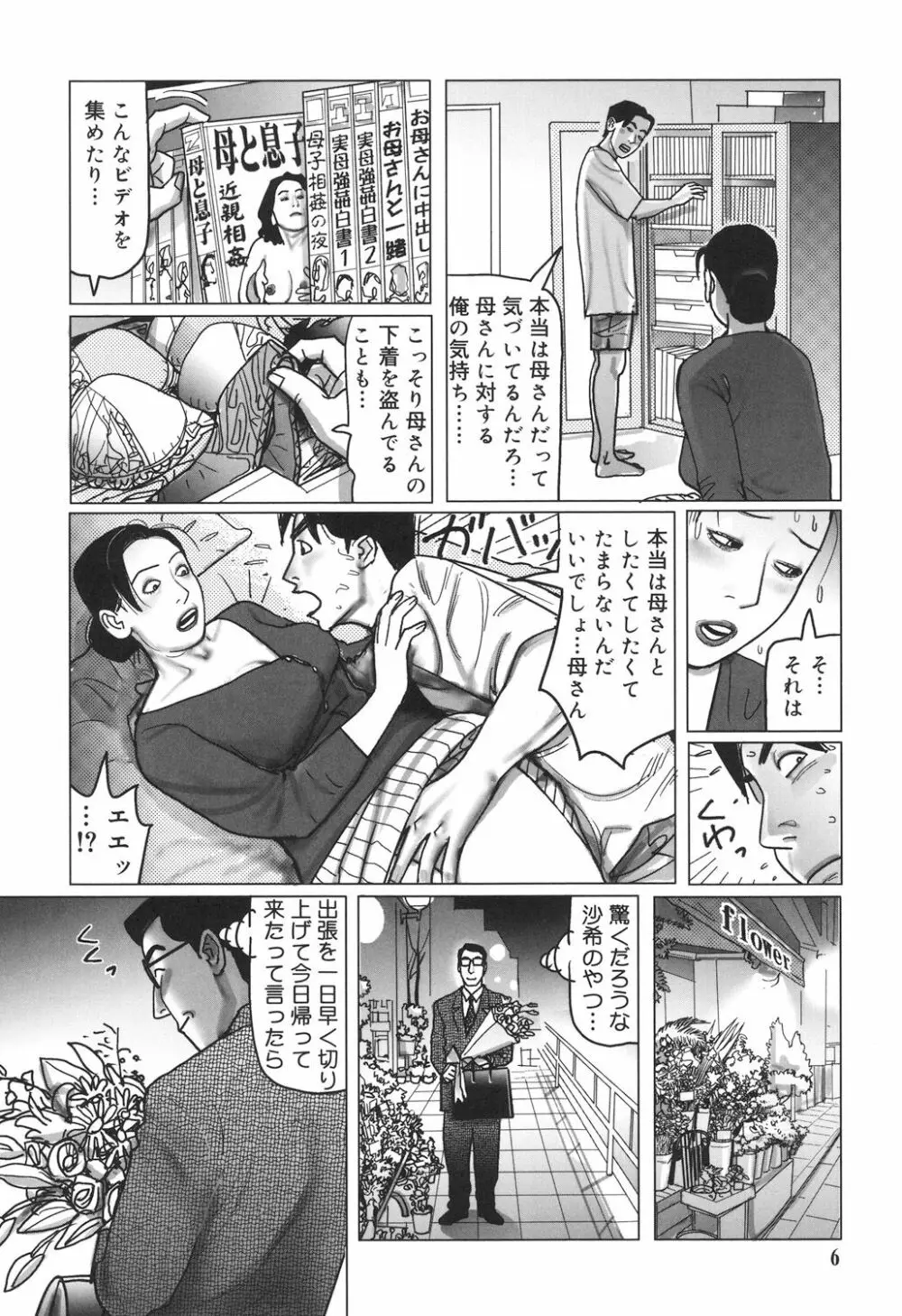 肉欲母子のよろめき［DL版］ Page.6