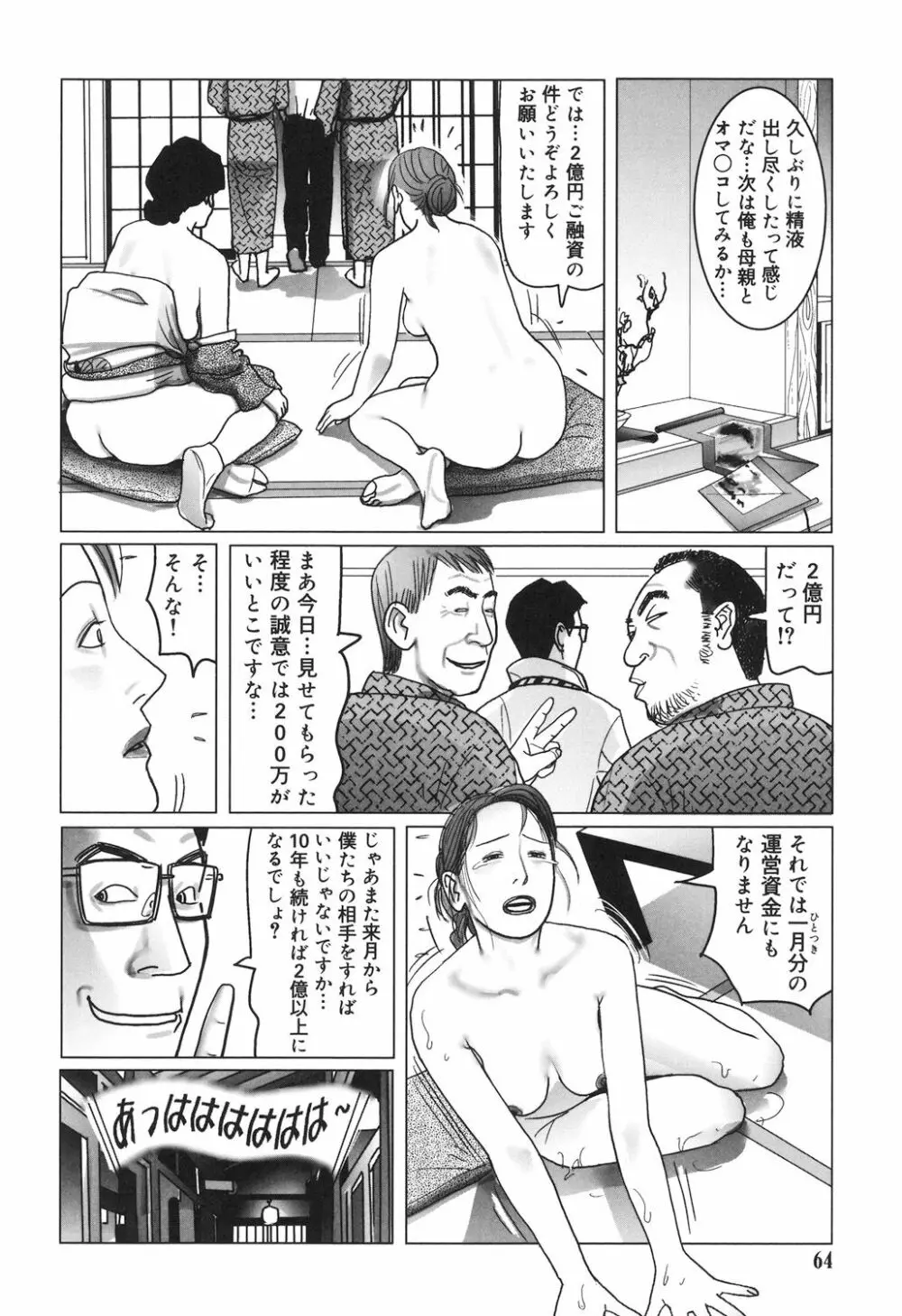 肉欲母子のよろめき［DL版］ Page.64