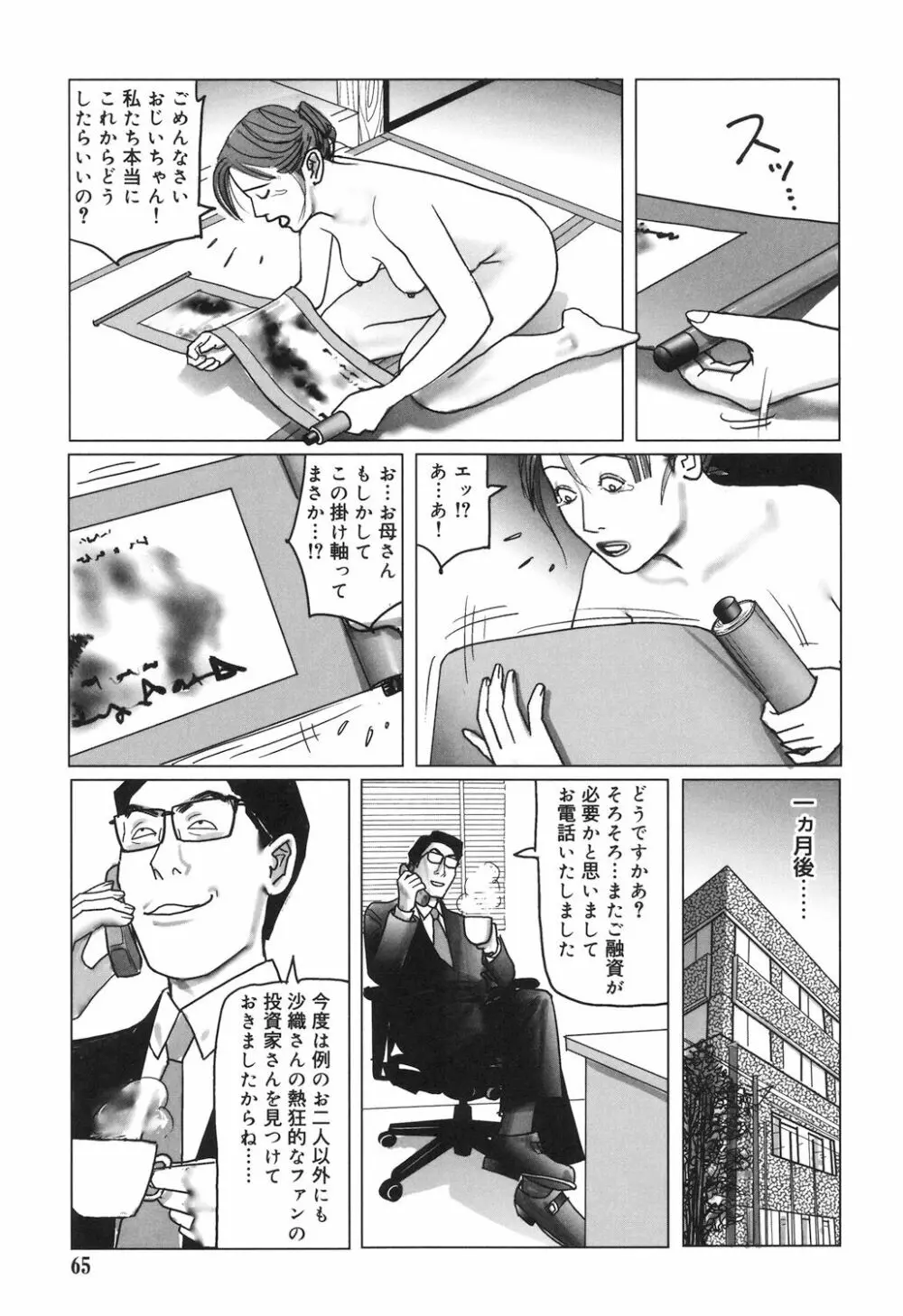 肉欲母子のよろめき［DL版］ Page.65