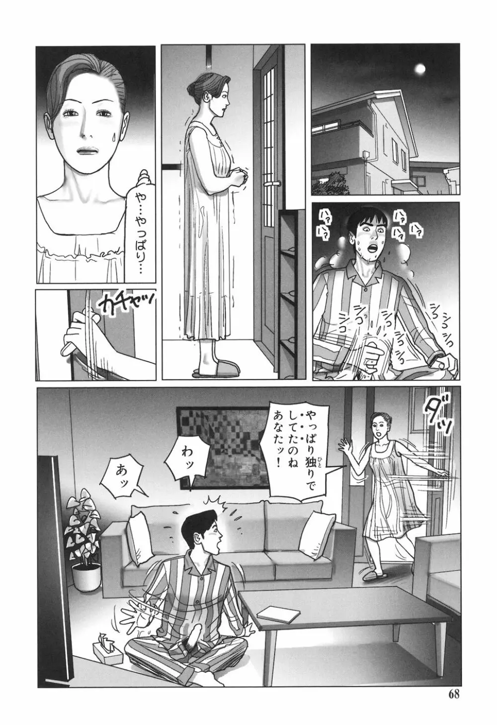 肉欲母子のよろめき［DL版］ Page.68