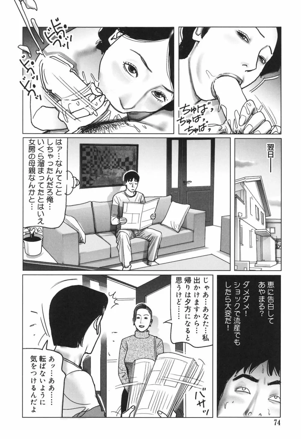 肉欲母子のよろめき［DL版］ Page.74