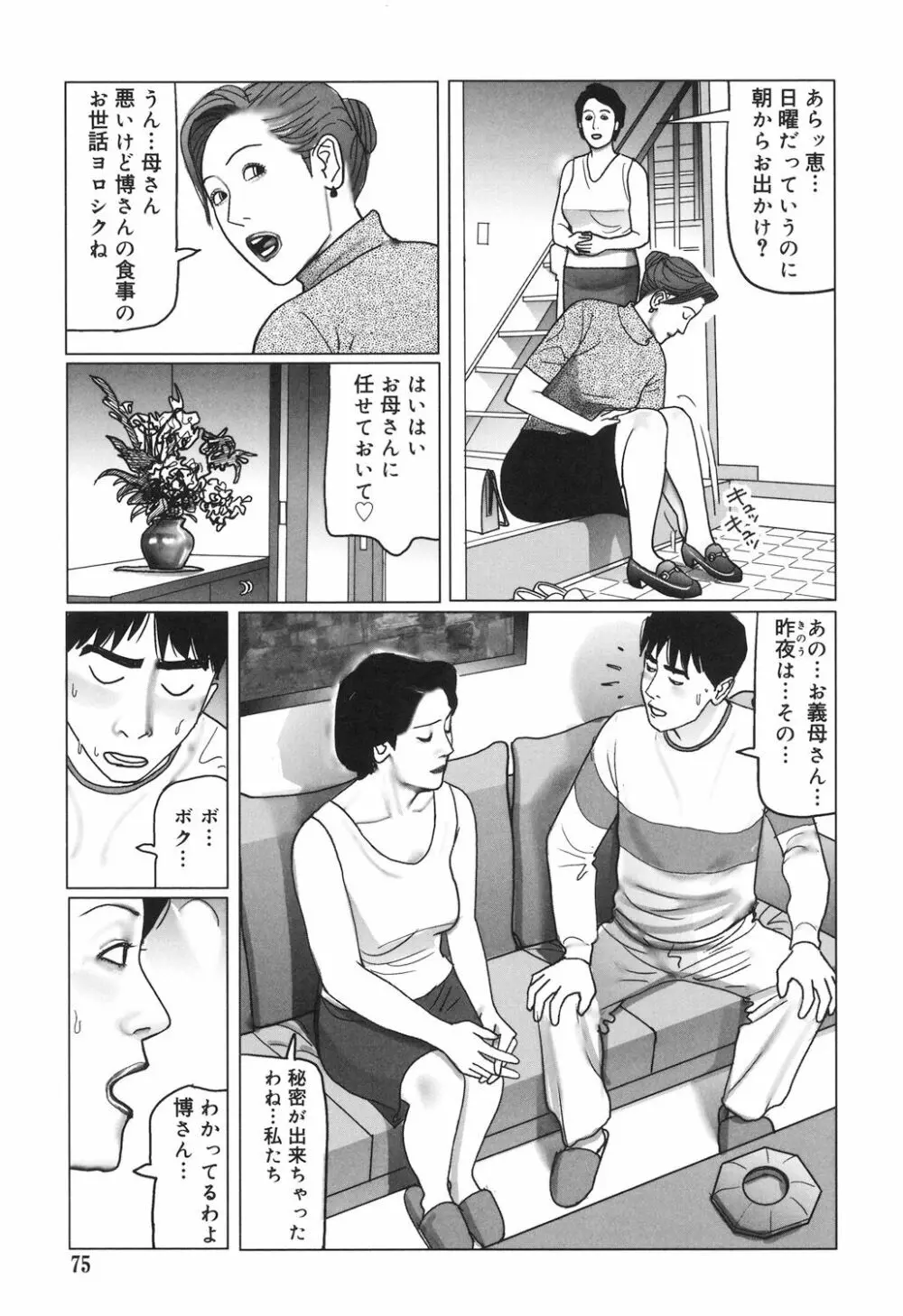 肉欲母子のよろめき［DL版］ Page.75