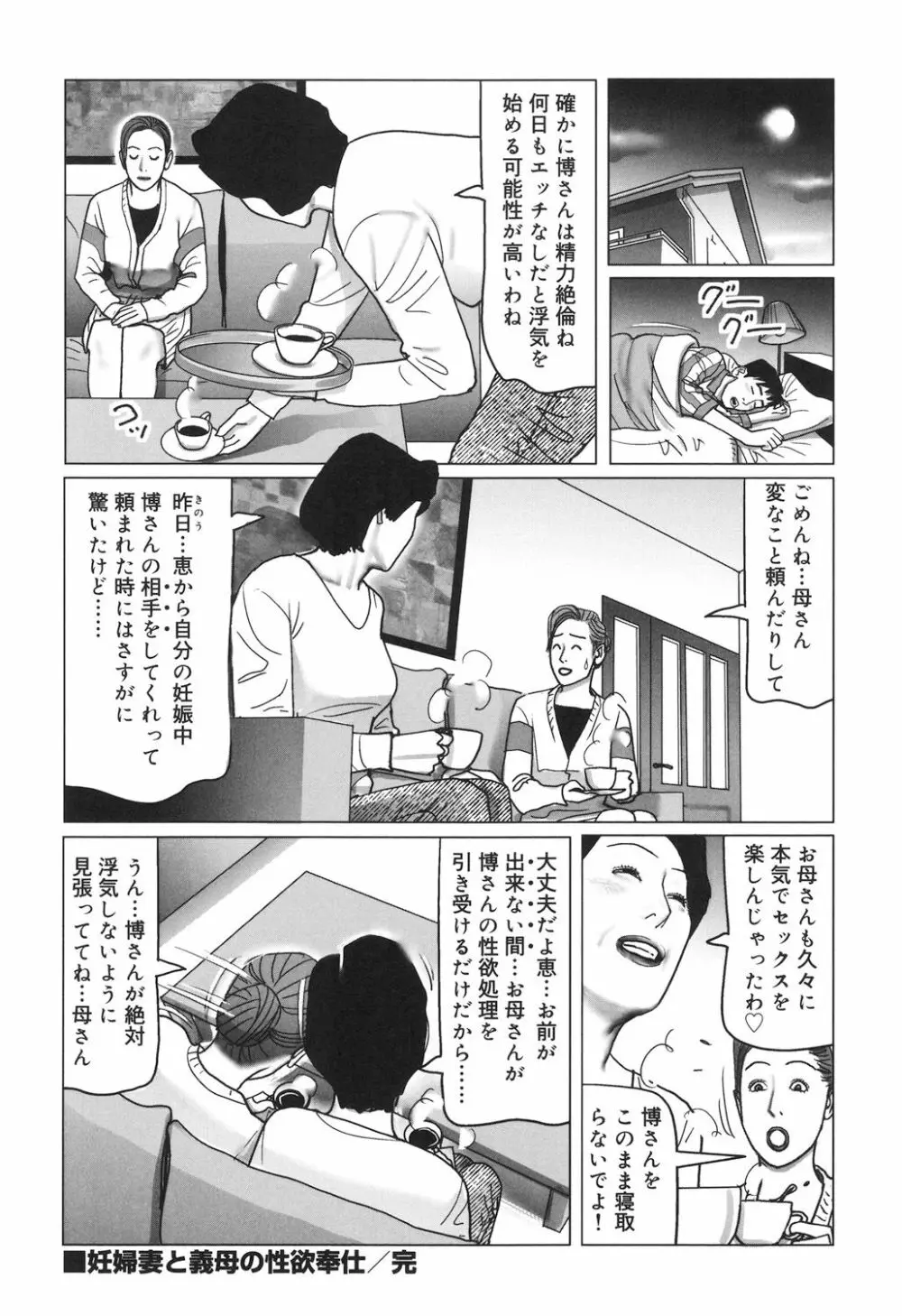 肉欲母子のよろめき［DL版］ Page.82