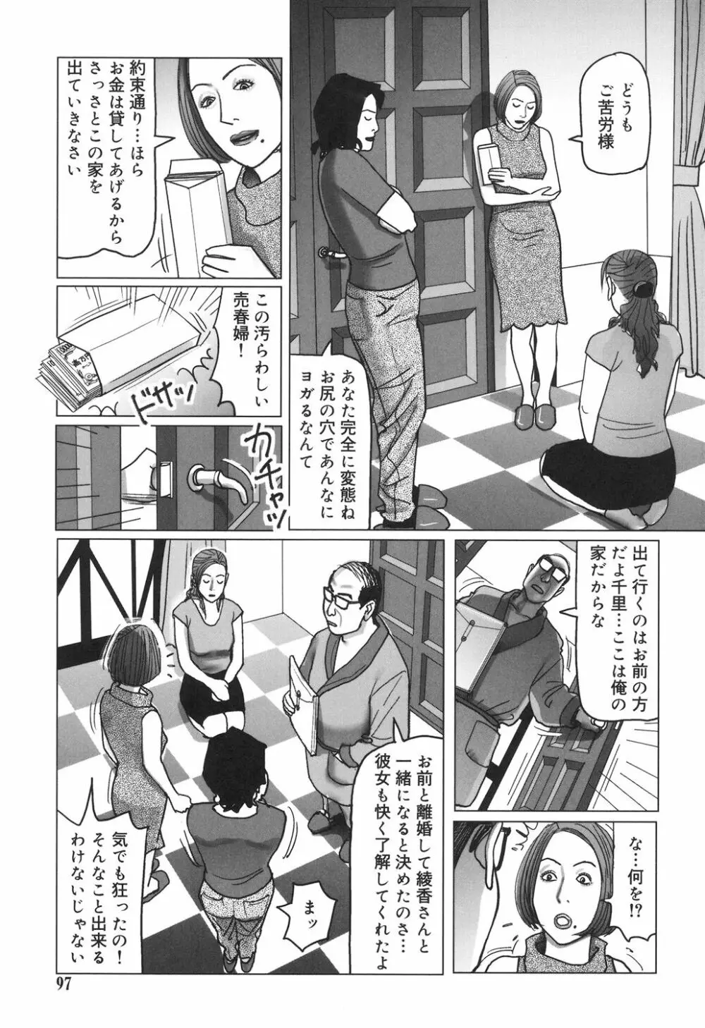 肉欲母子のよろめき［DL版］ Page.97