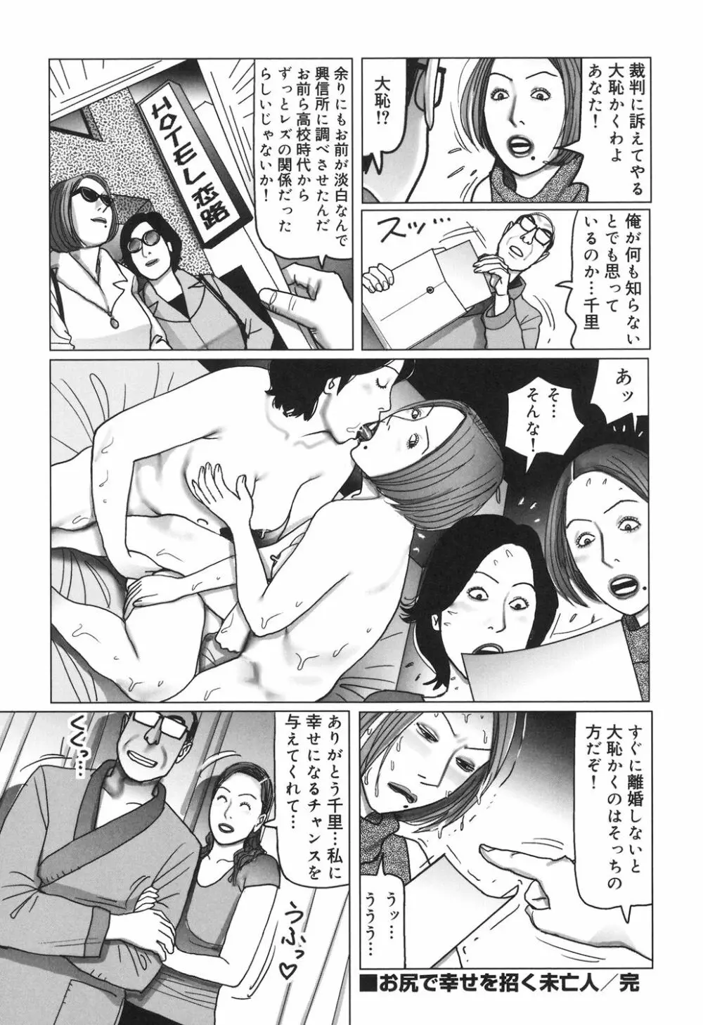 肉欲母子のよろめき［DL版］ Page.98