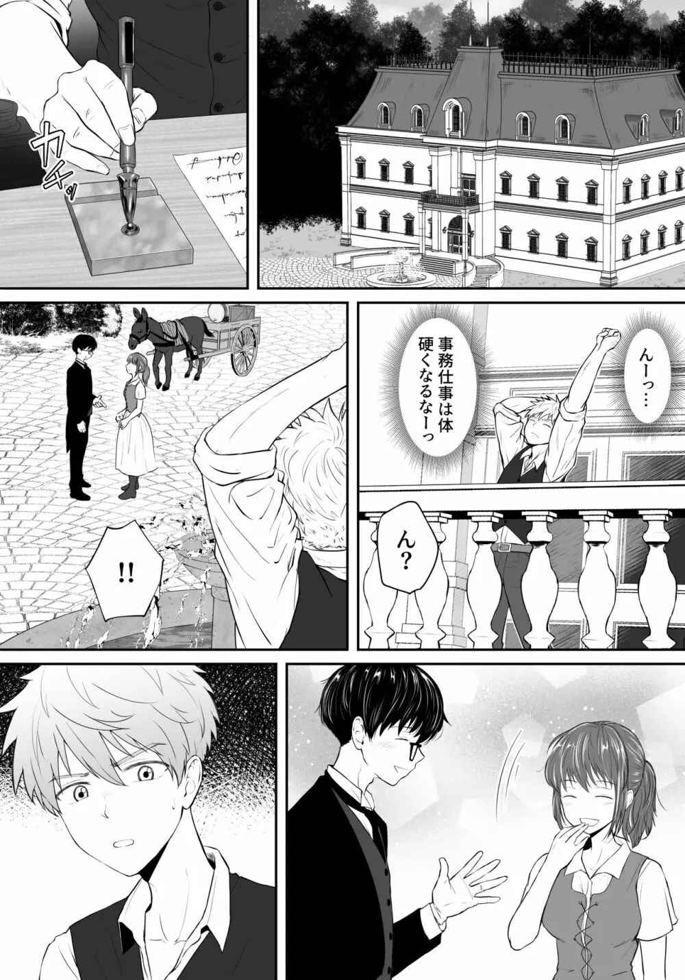 執事と領主の思春期性活♂～とにかくいちゃらぶエッチがしたい！～ Page.12