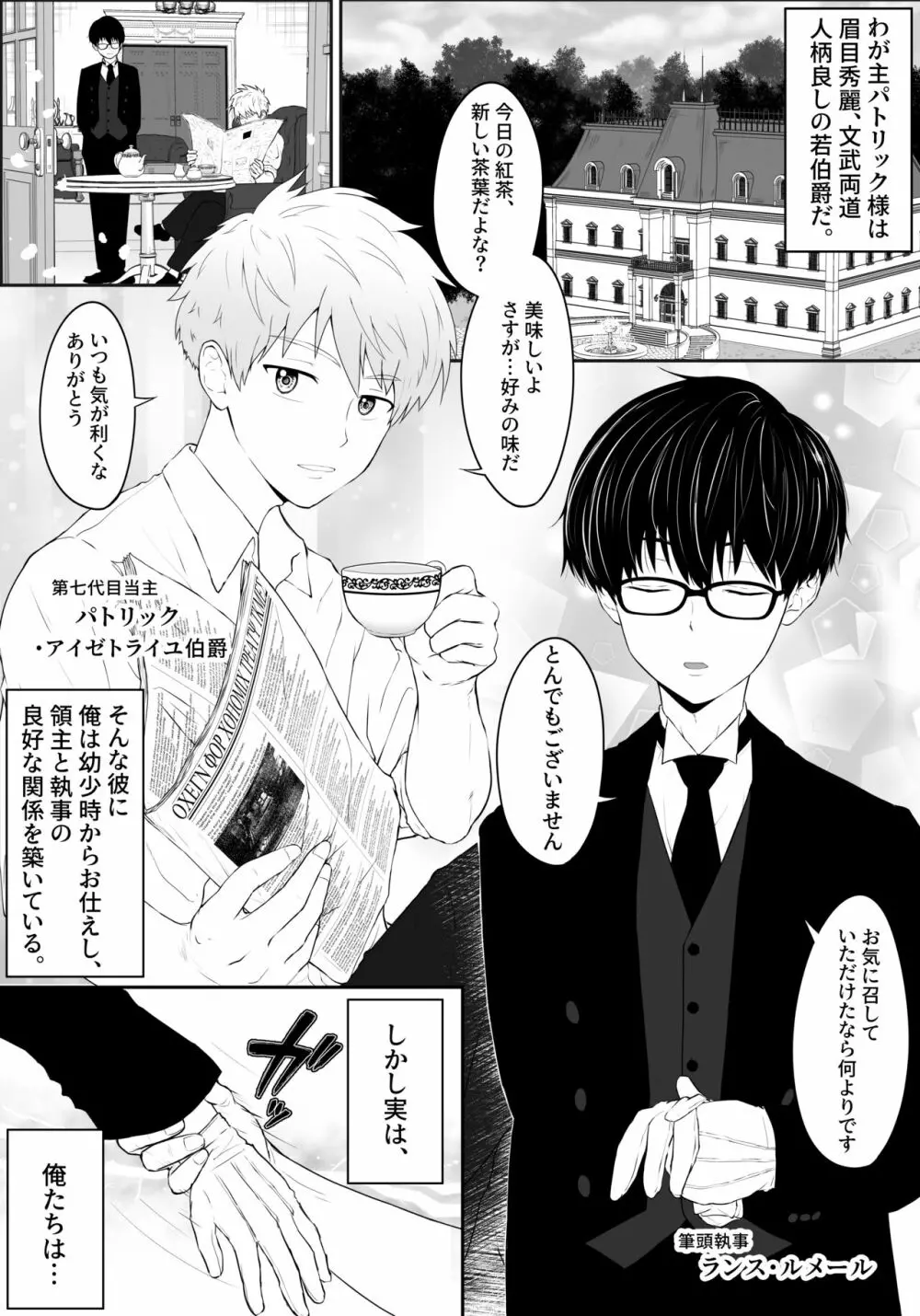 執事と領主の思春期性活♂～とにかくいちゃらぶエッチがしたい！～ Page.2