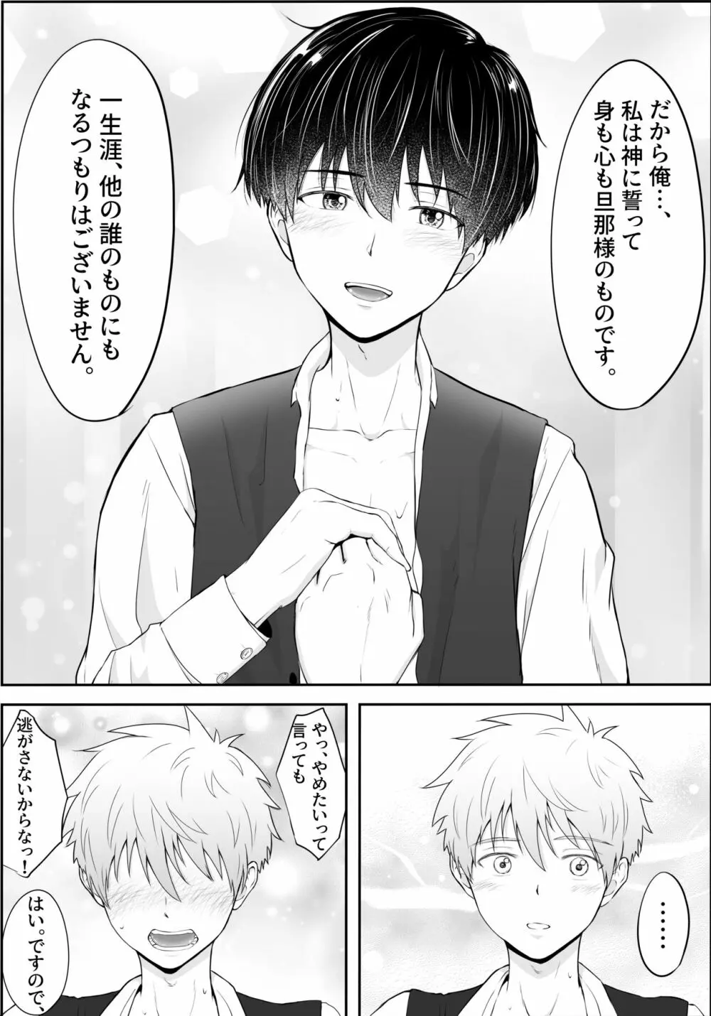 執事と領主の思春期性活♂～とにかくいちゃらぶエッチがしたい！～ Page.20