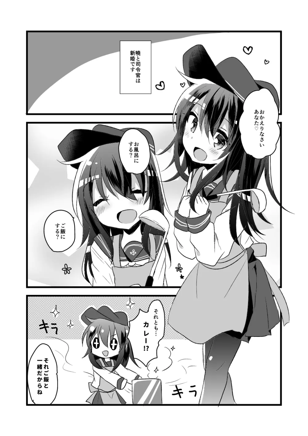 あかつきのおよめさんちゃれんじ Page.4