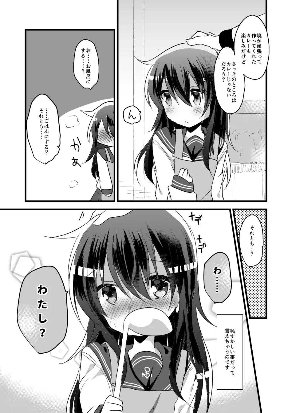 あかつきのおよめさんちゃれんじ Page.6