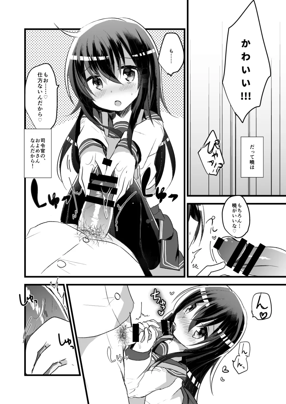 あかつきのおよめさんちゃれんじ Page.7