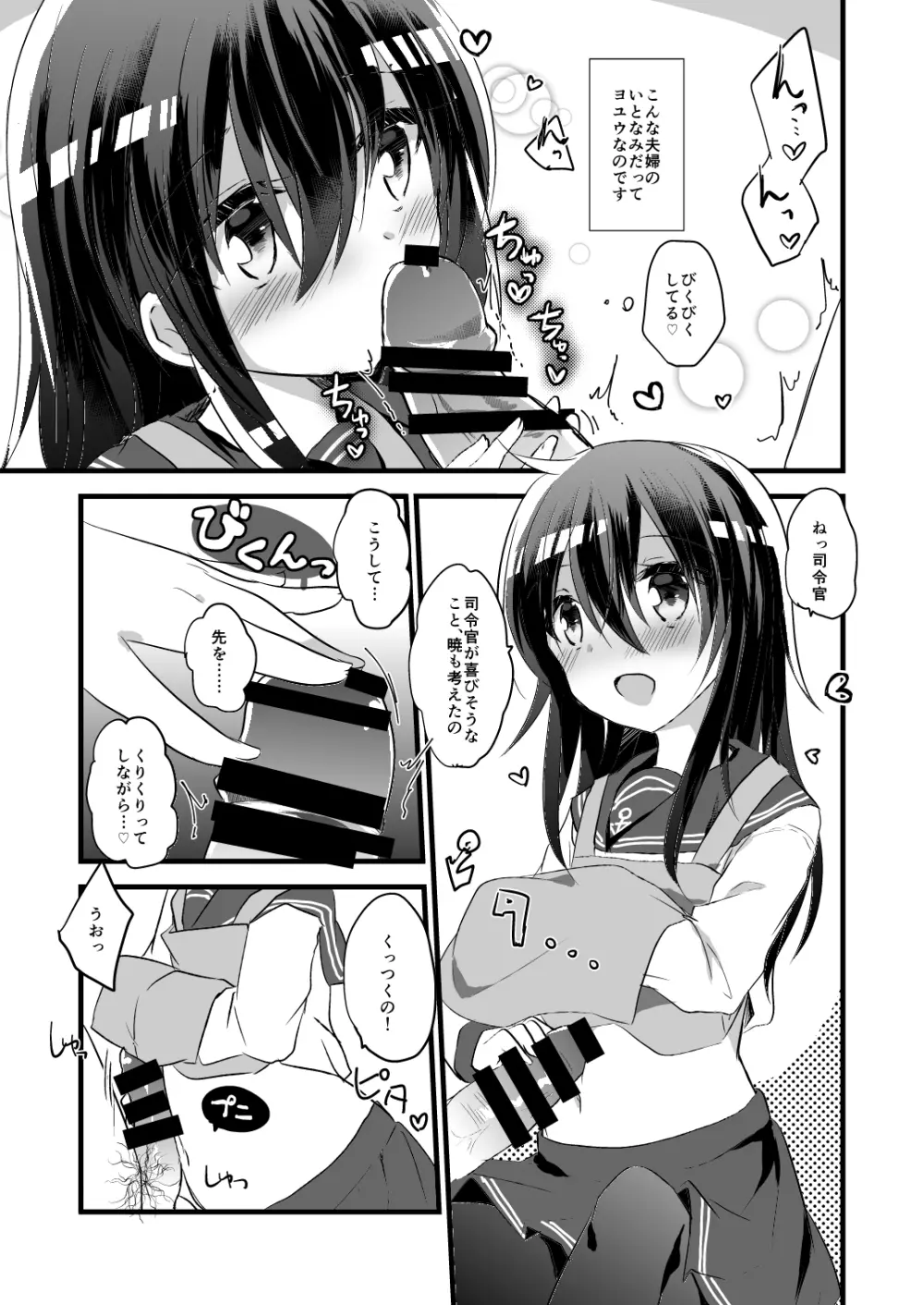 あかつきのおよめさんちゃれんじ Page.8