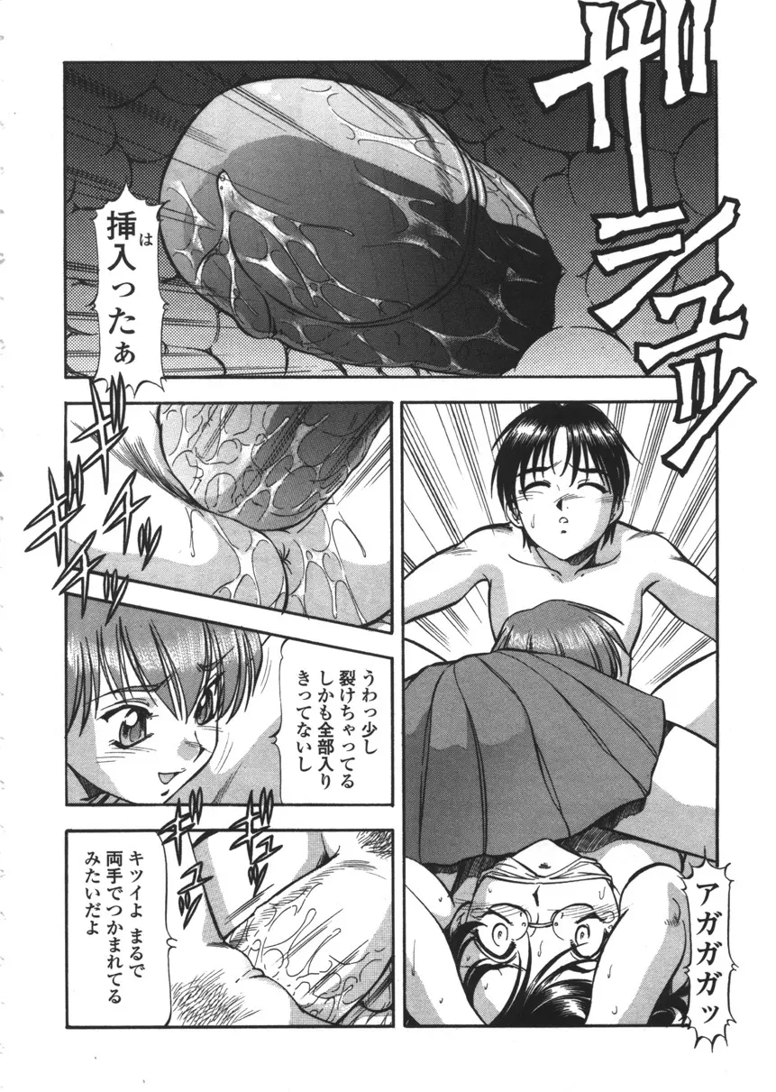 乳桃学園 Page.102