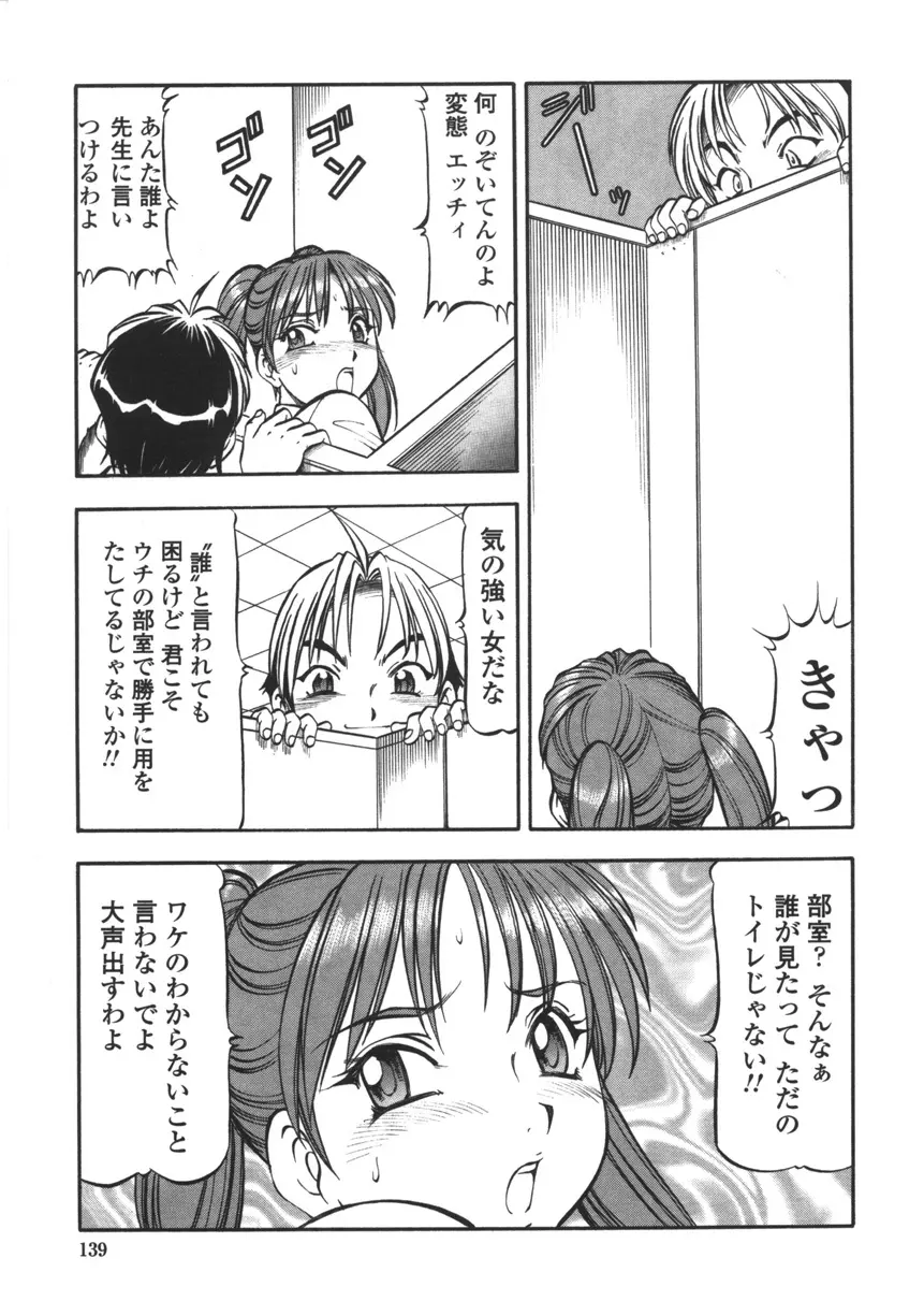 乳桃学園 Page.137