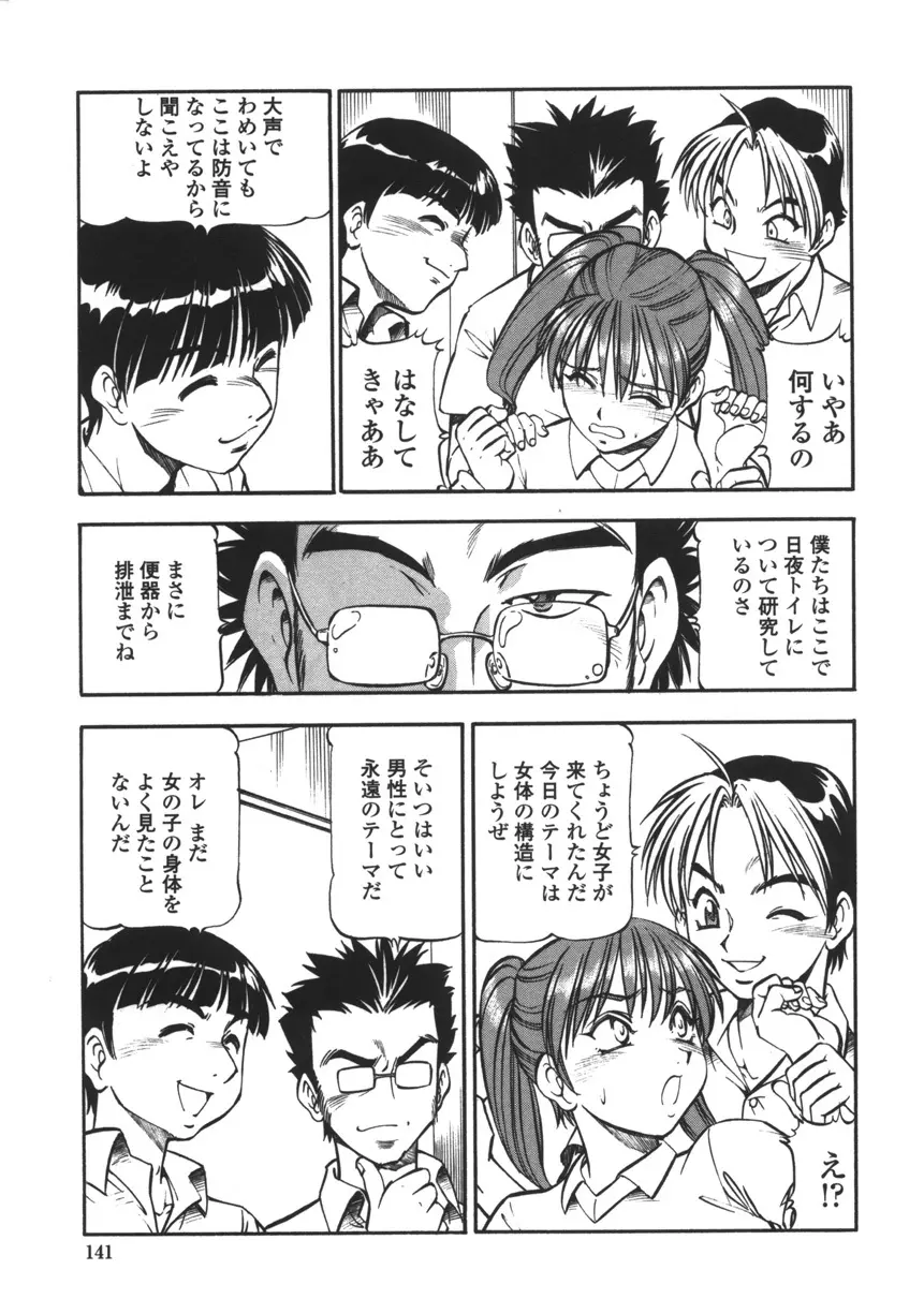 乳桃学園 Page.139