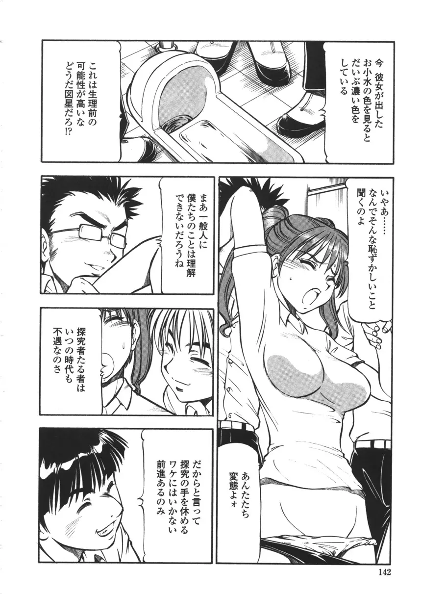 乳桃学園 Page.140