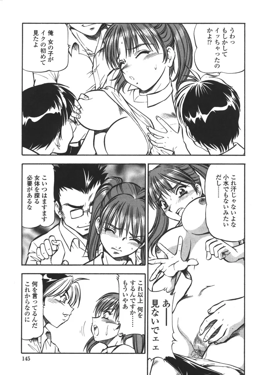 乳桃学園 Page.143